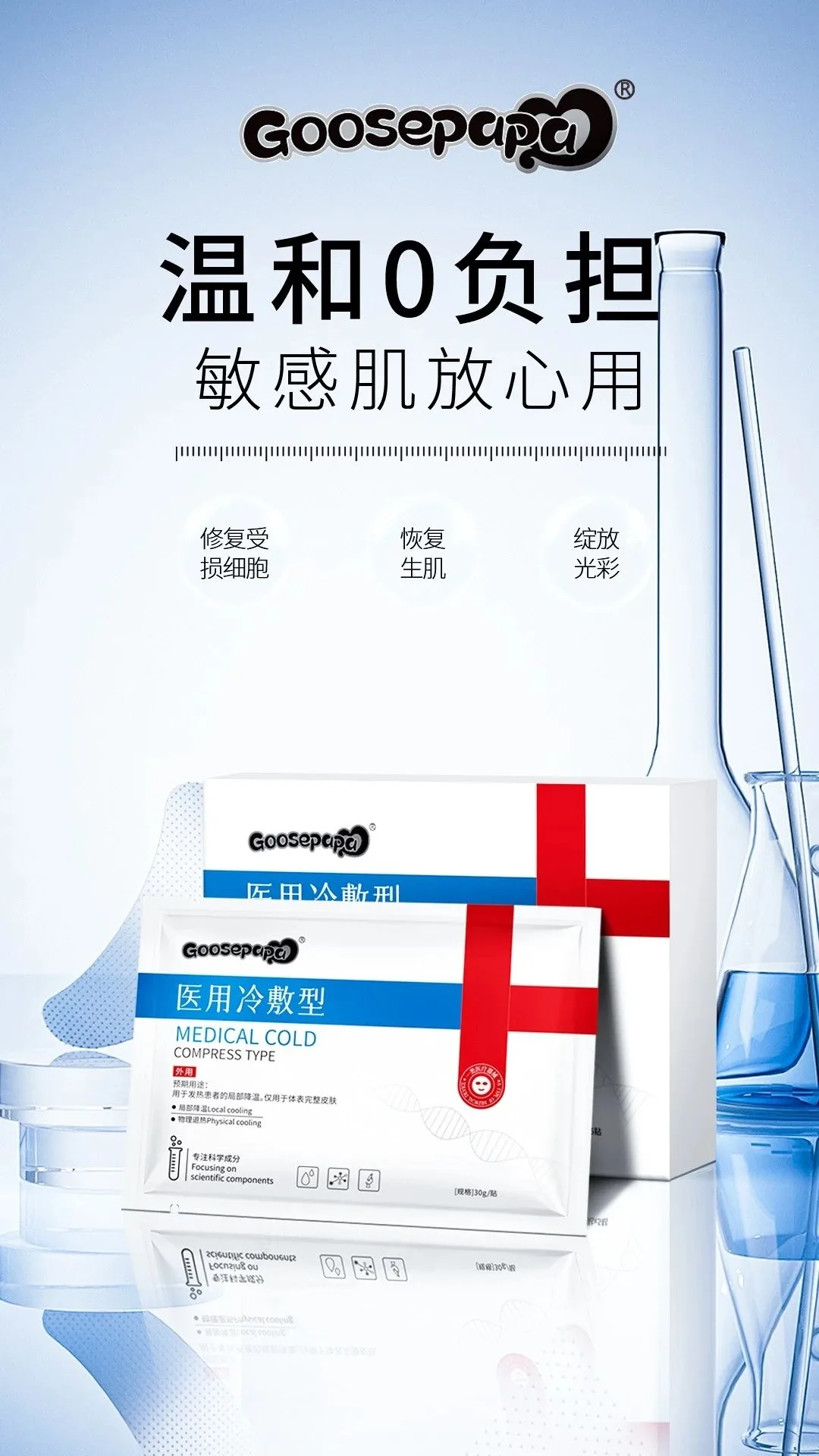 Goosepapa医用冷敷贴，一类面膜 图片 3