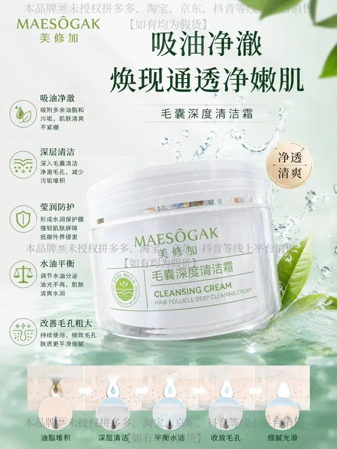 美修加毛囊深度清洁霜(深层清洁，水油平衡) 图片 6