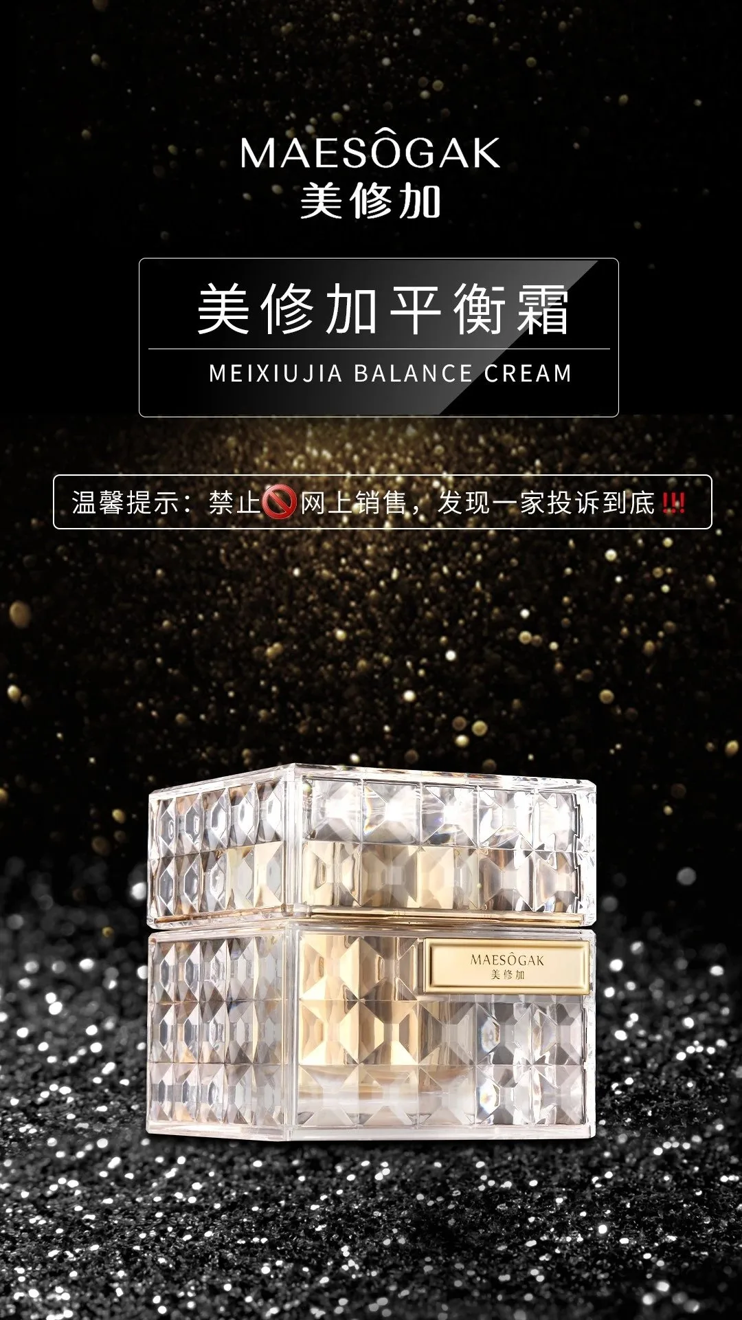 美修加荷尔蒙霜平衡霜 图片 14