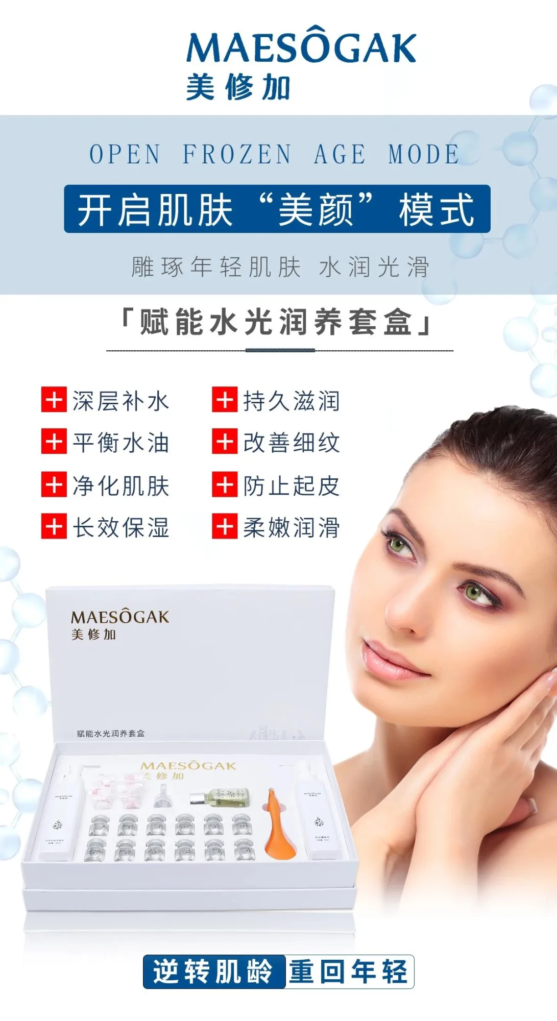 美修加赋能水光润养套盒【水疗SPA面部拨筋刮痧套】 图片 4