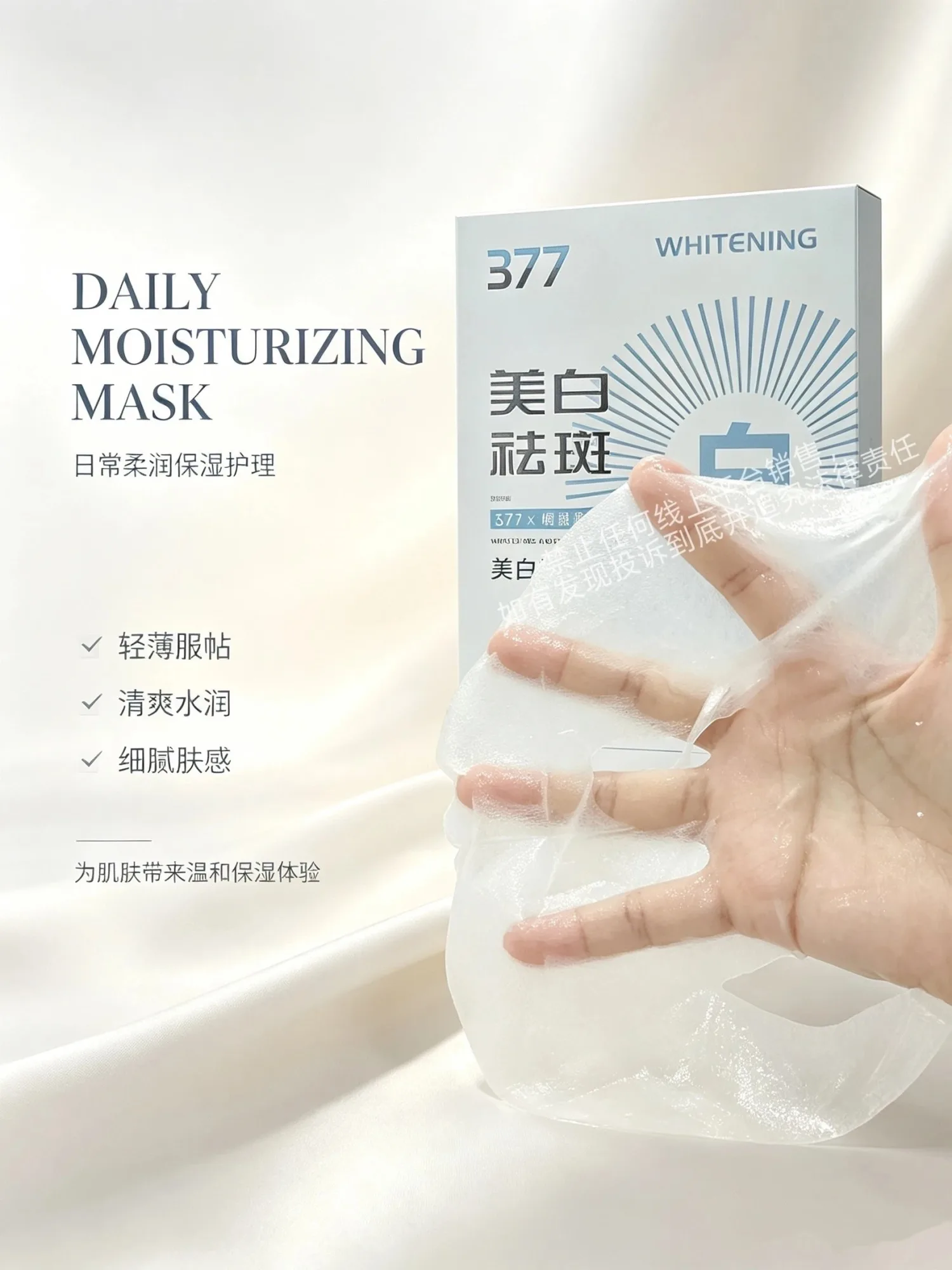 国妆特字号377面膜 图片 7
