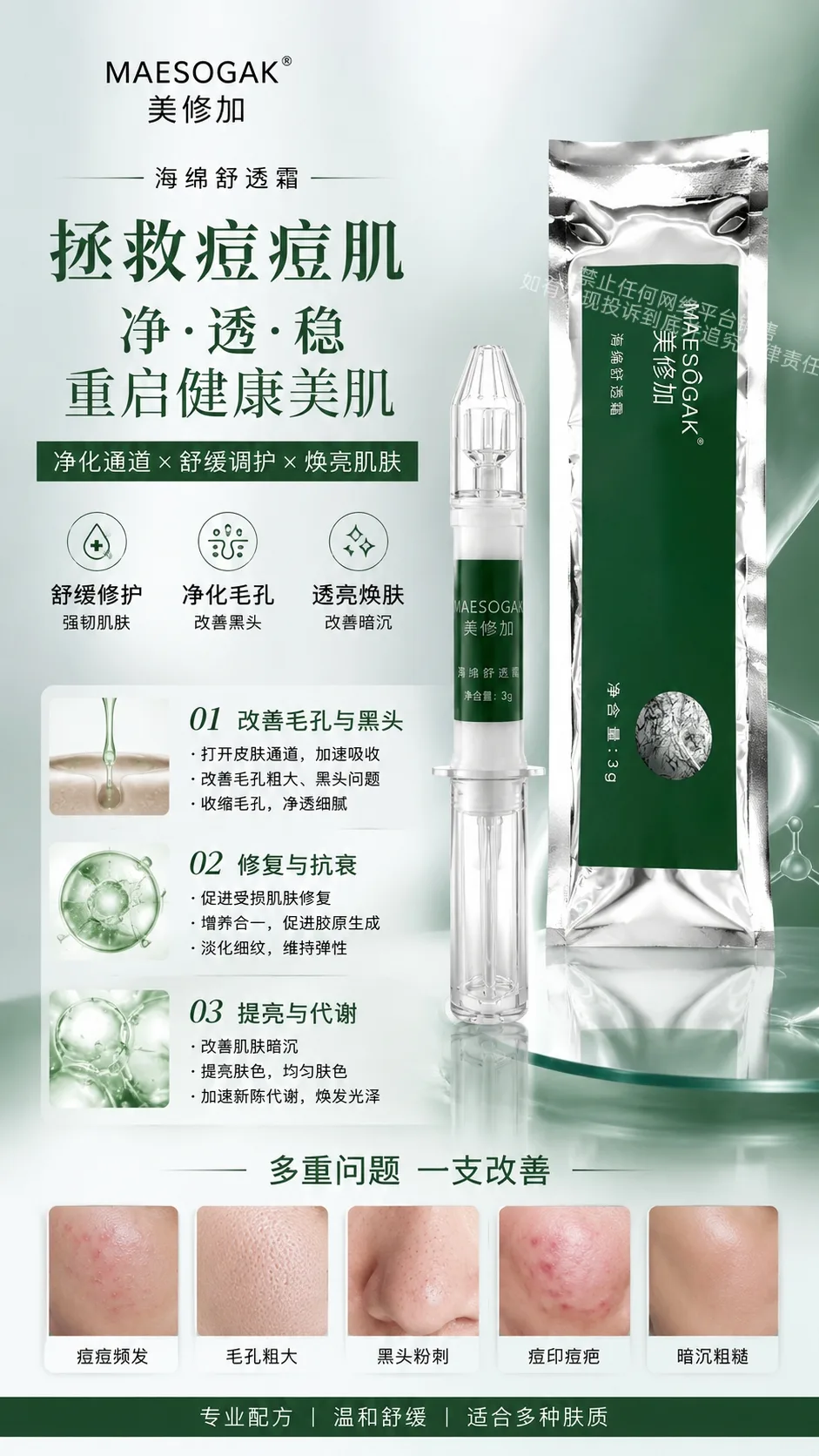 美修加海绵舒透霜，海绵骨针单支装 图片 1