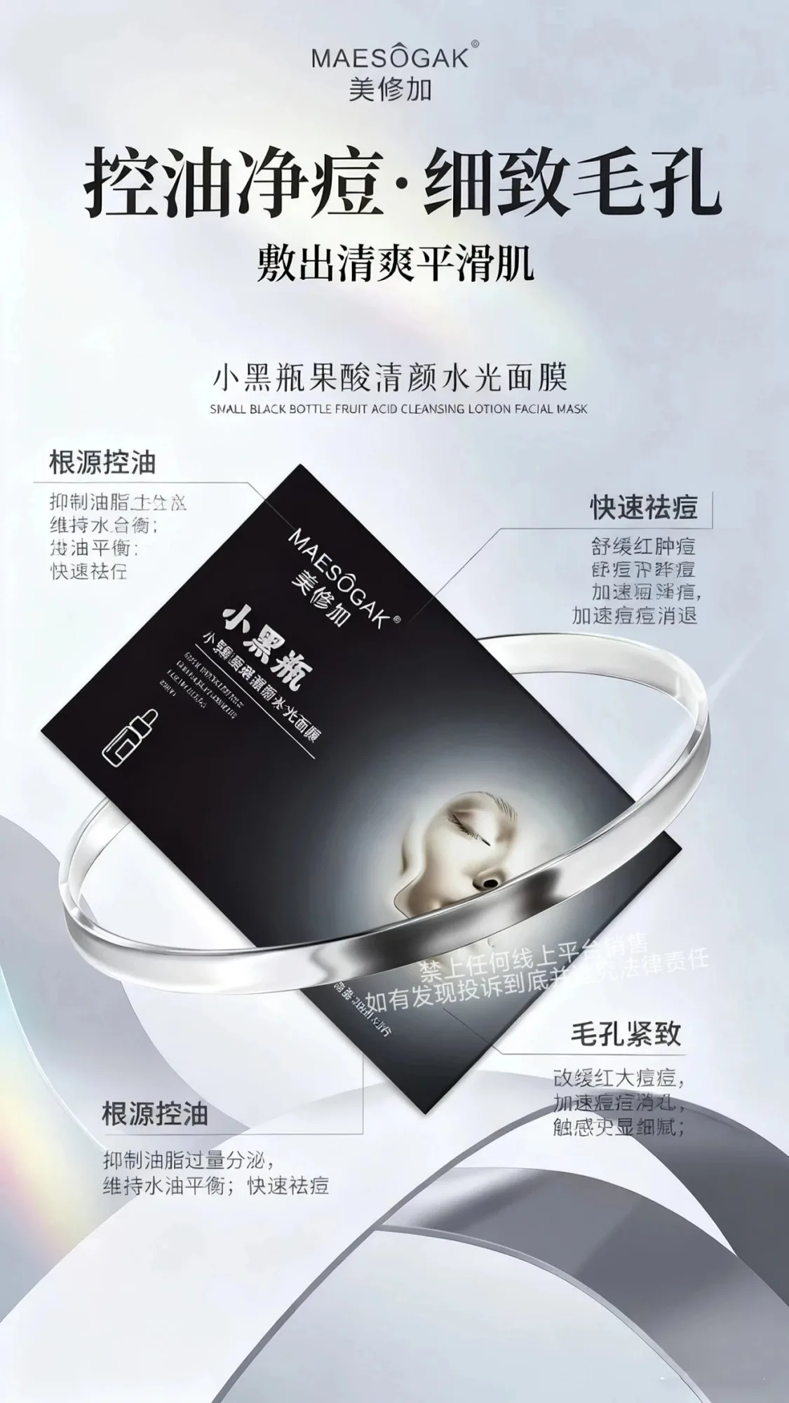 美修加小黑瓶果酸清颜水光面膜（抗痘控油收毛孔） 图片 7