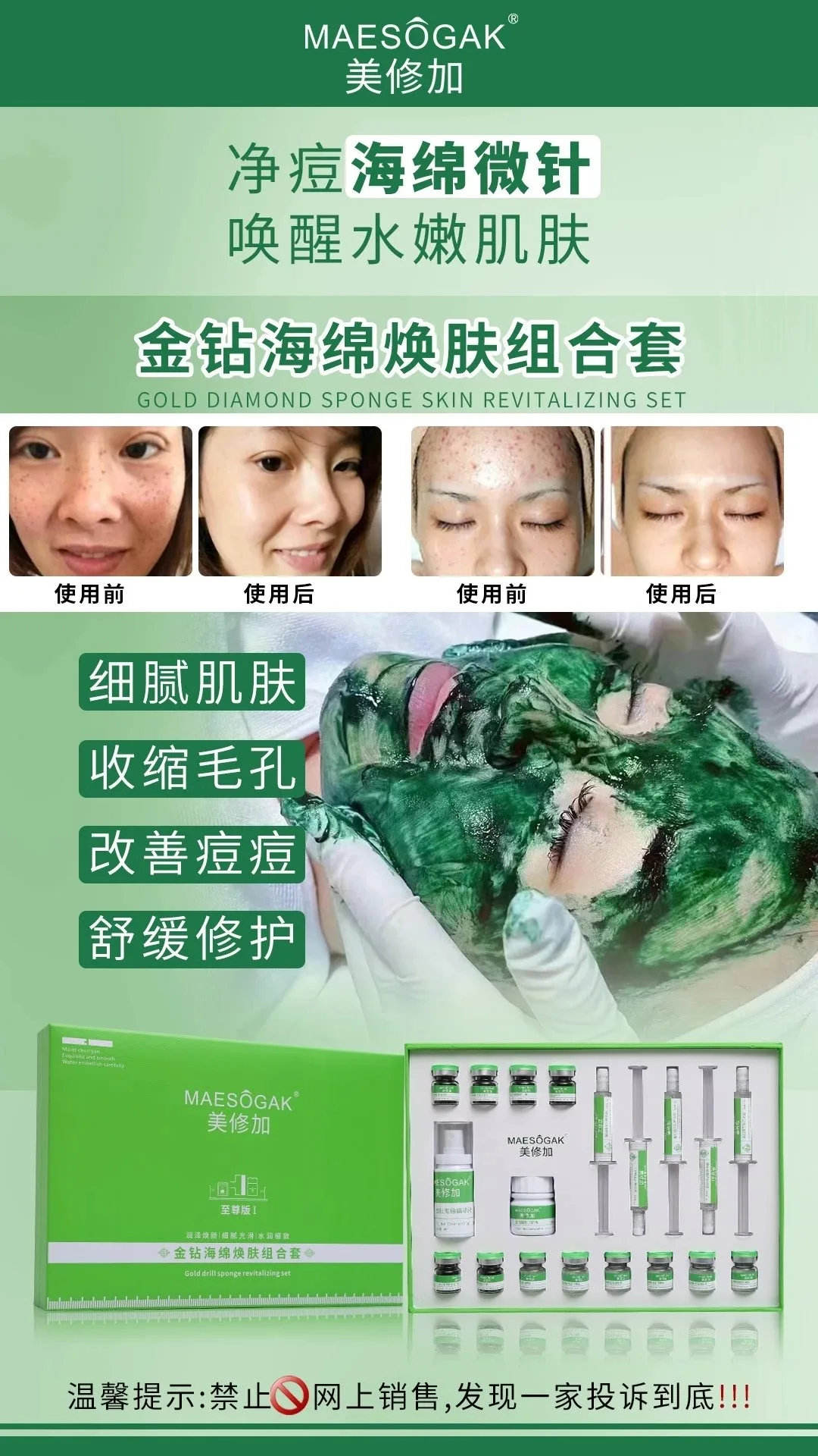 美修加金钻海绵焕肤组合套至尊1 图片 3