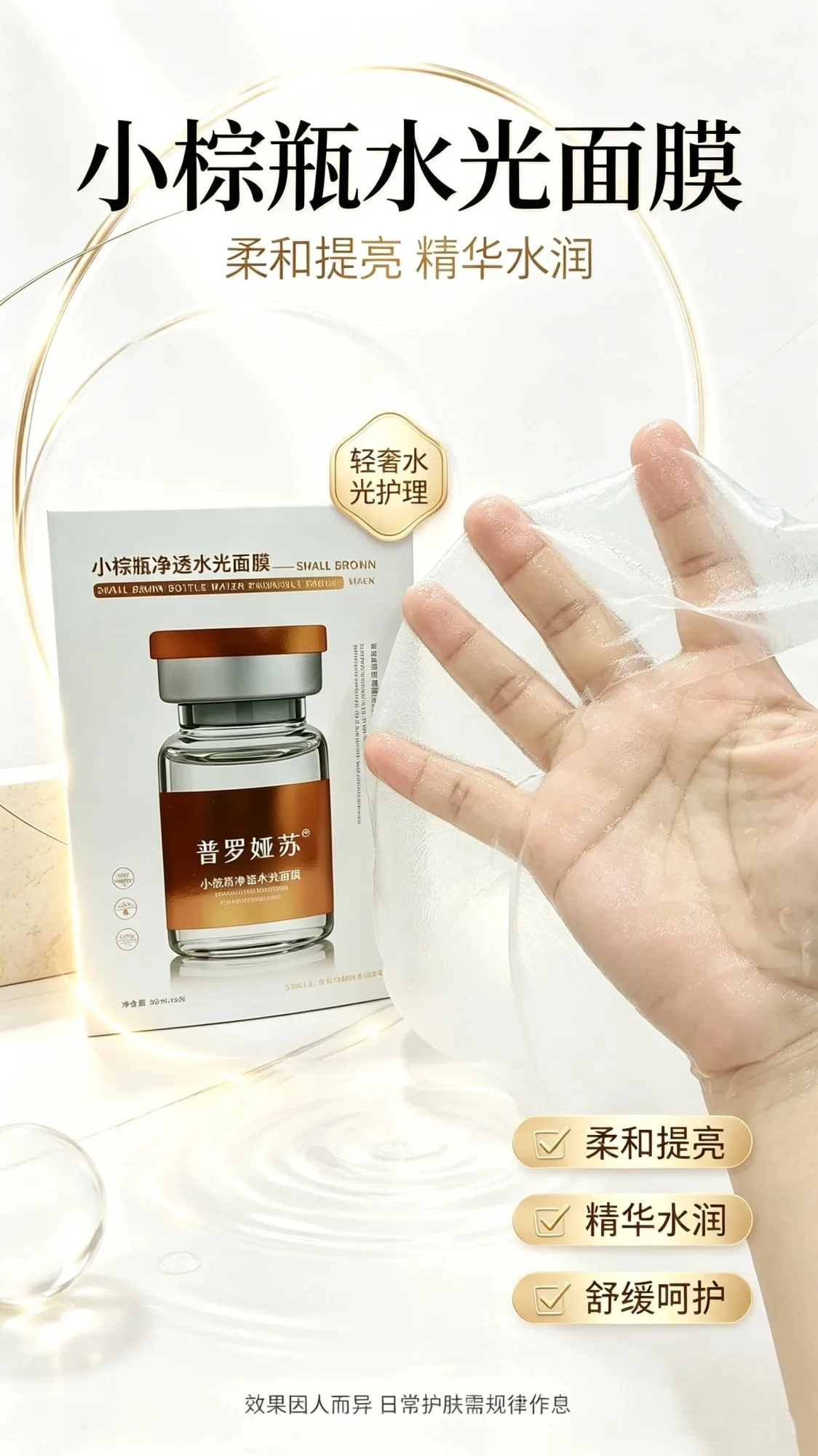 普罗娅苏小棕瓶水光面膜 图片 6