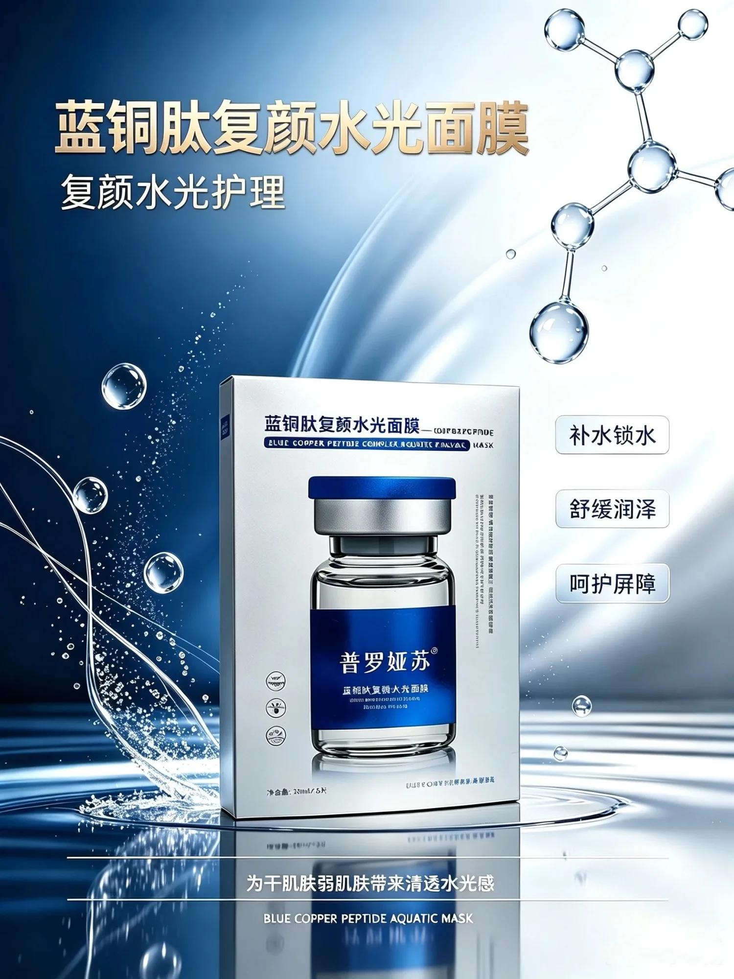 普罗娅苏蓝铜肽复颜水光面膜【舒缓修护，补水】 图片 3