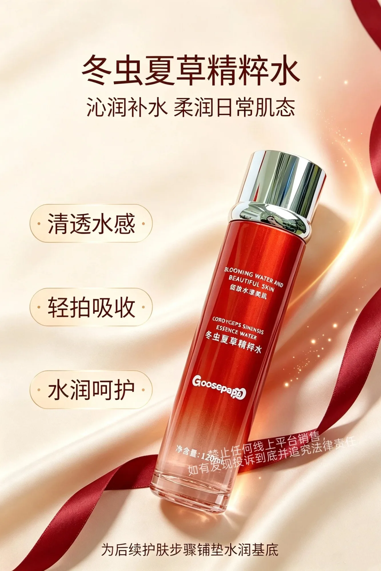 Goosepapa冬虫夏草复颜套【K衰套盒】 图片 6