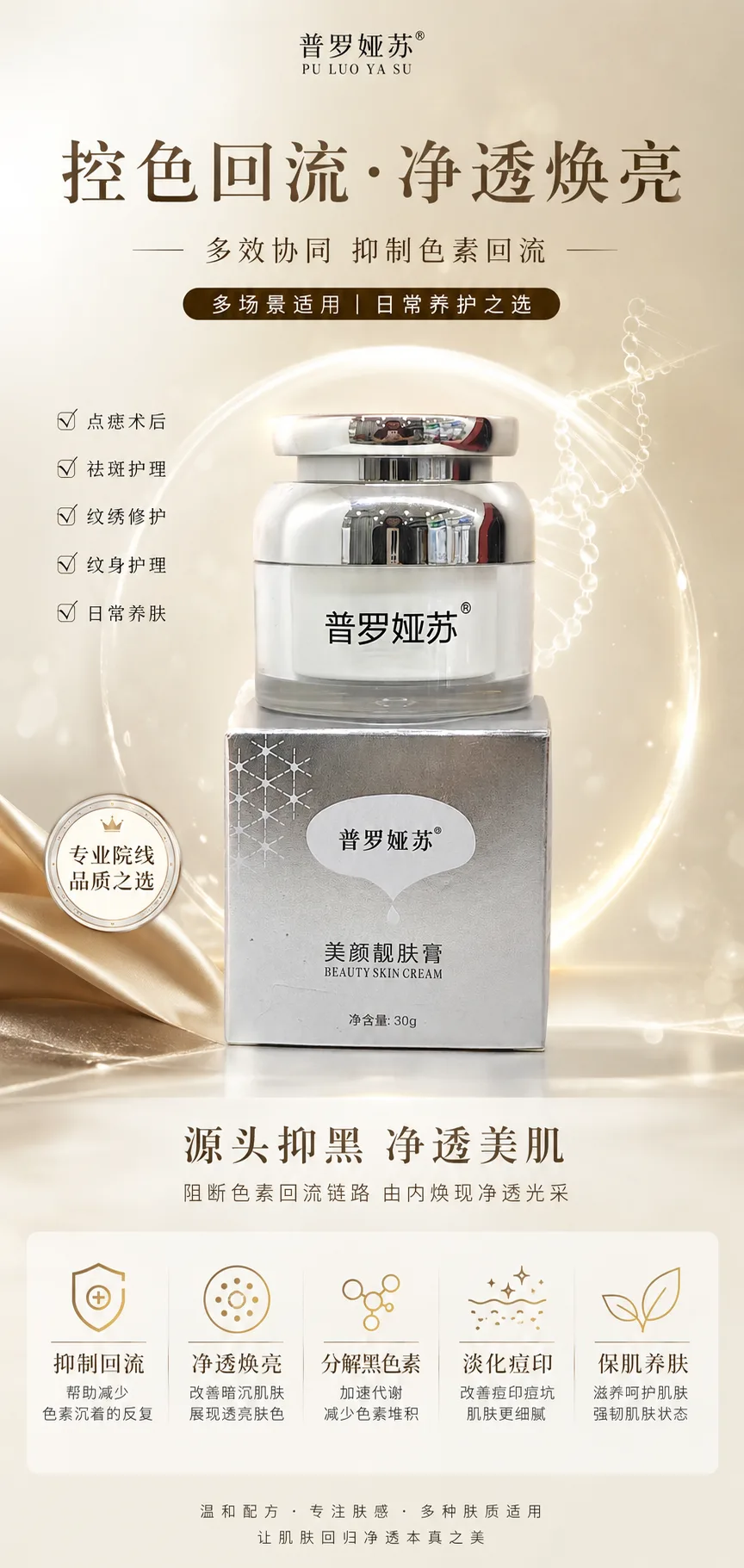 普罗娅苏美颜靓肤膏 图片 3