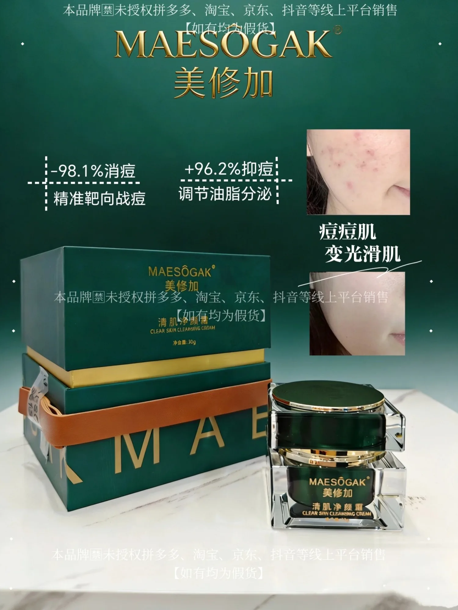 美修加清肌净颜霜（3天祛痘） 图片 3