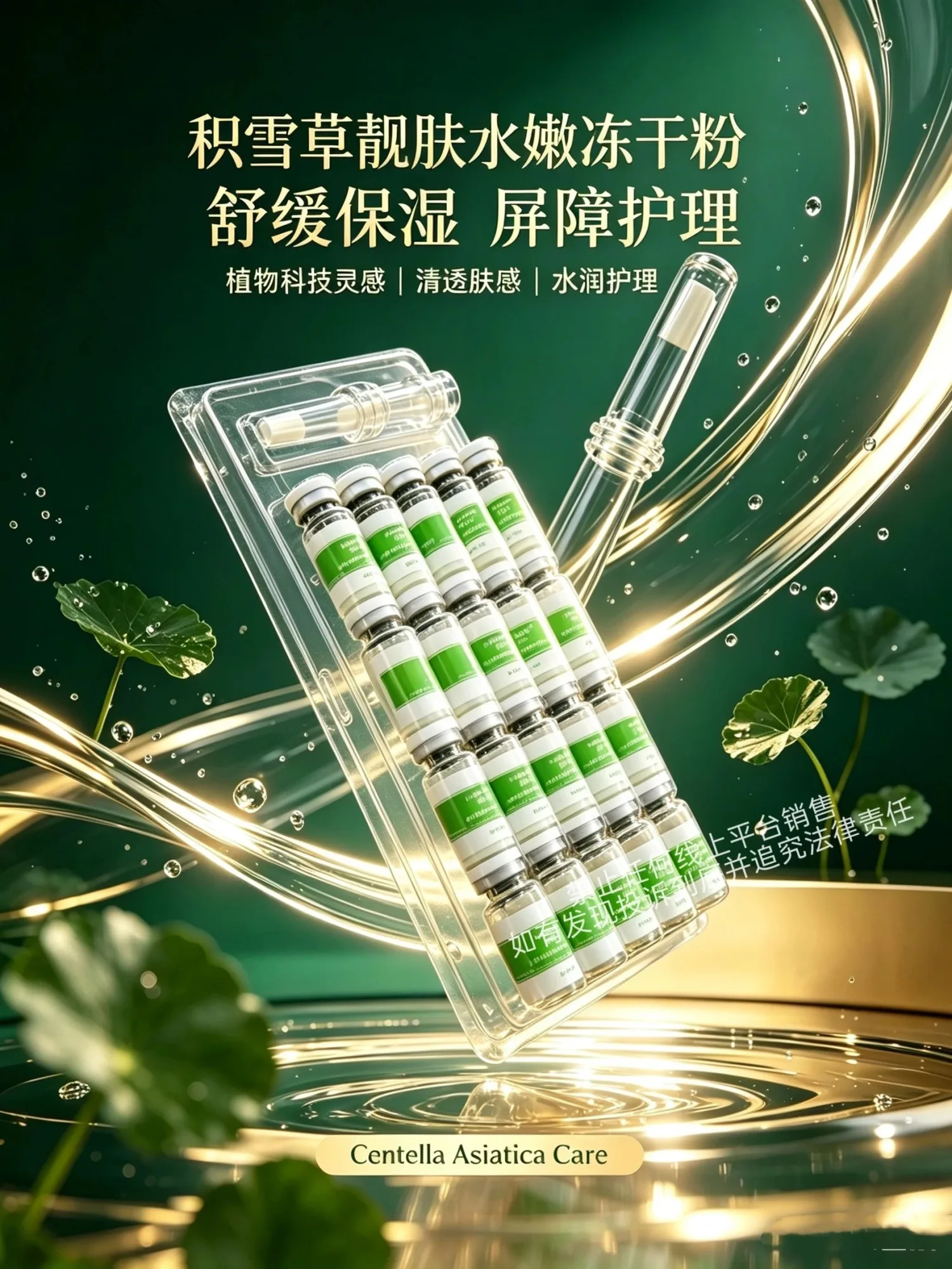 美修加积雪草靓肤水嫩冻干粉 图片 4
