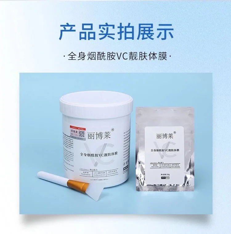 丽博莱全身烟酰胺Vc靓肤体膜 图片 9