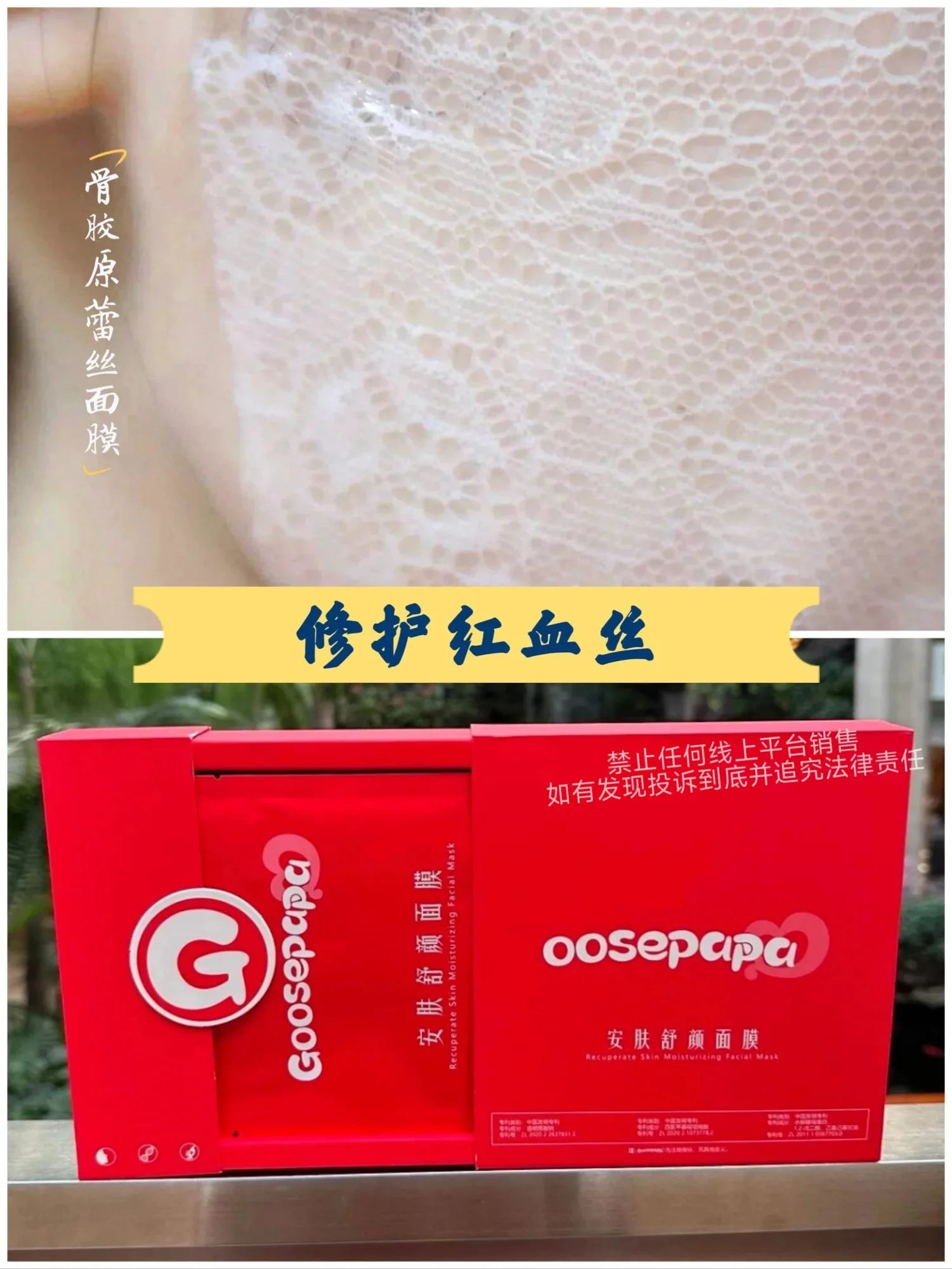 Goosepapa安肤舒颜面膜(修护红血丝) 图片 4