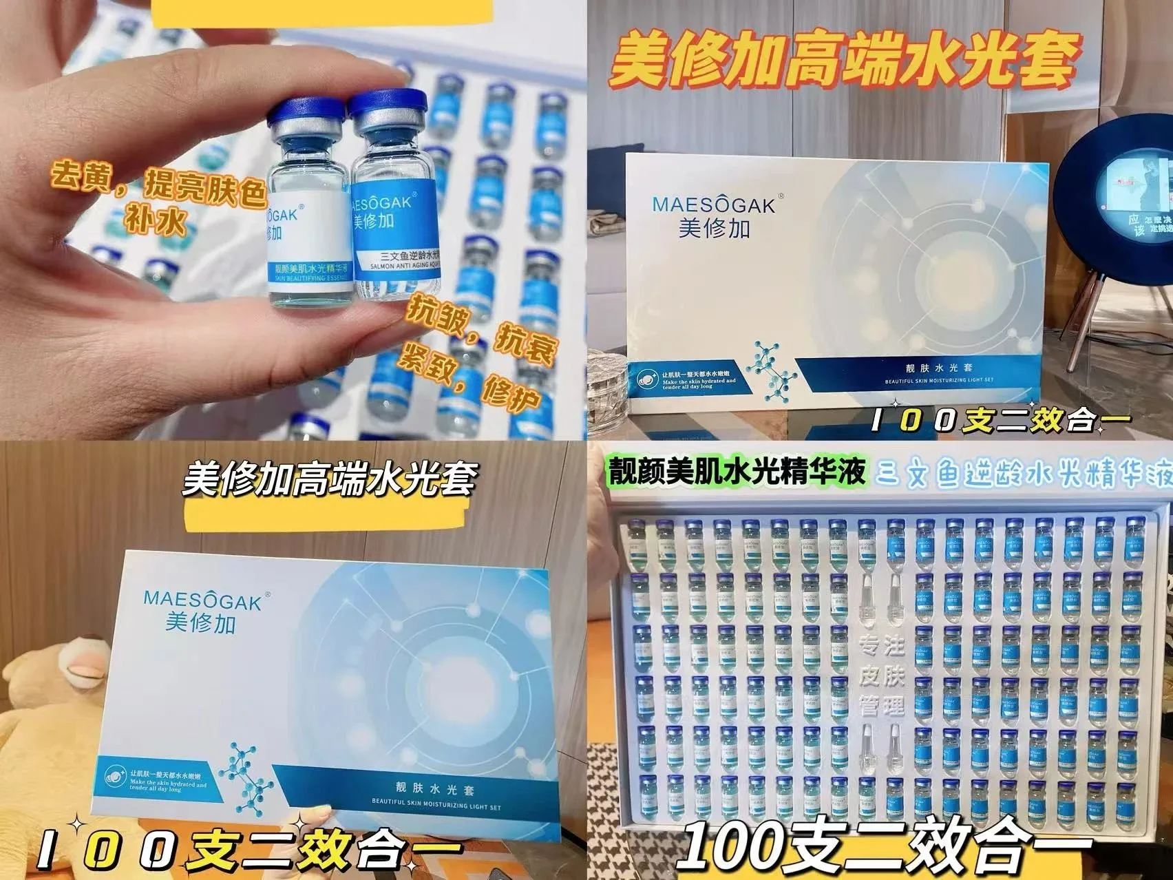 美修加靓肤水光套 图片 6