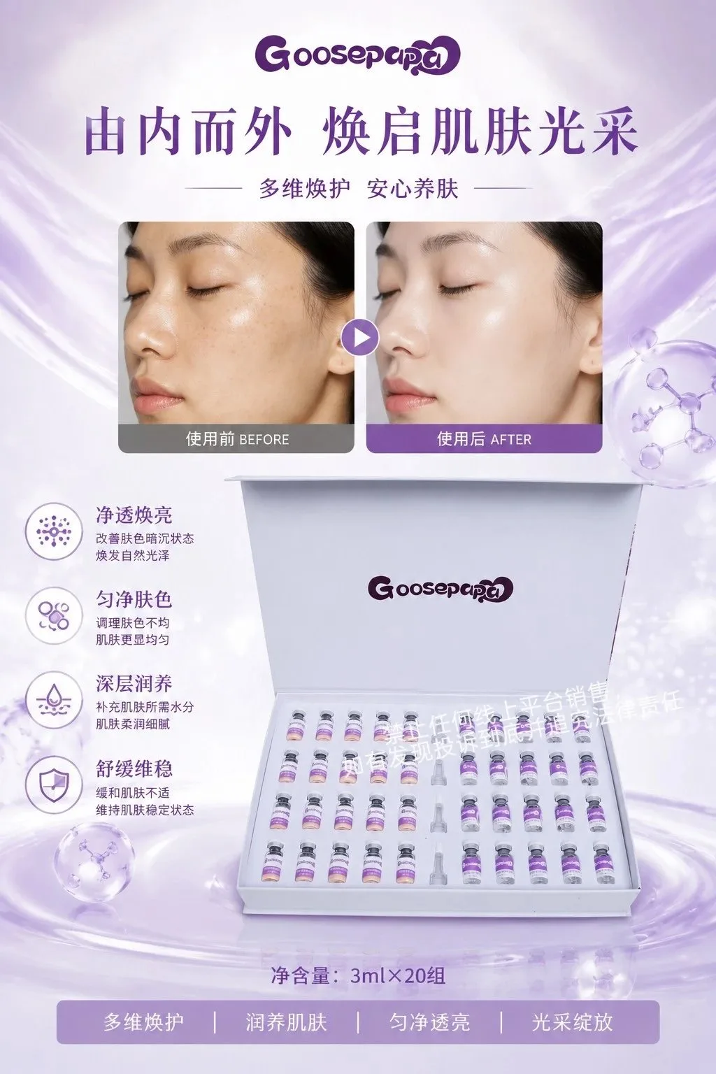 Goosepapa烟酰胺晶透靓颜冻干粉组合 图片 9