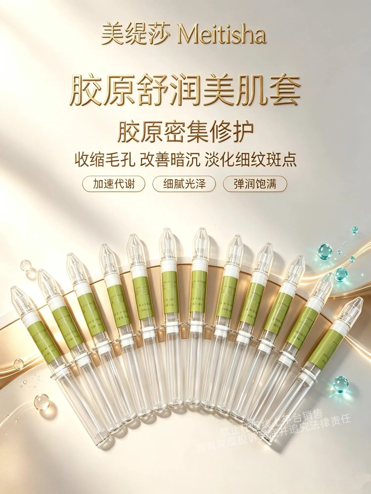 美缇莎胶原舒润美肌套至尊二(骨针) 图片 8