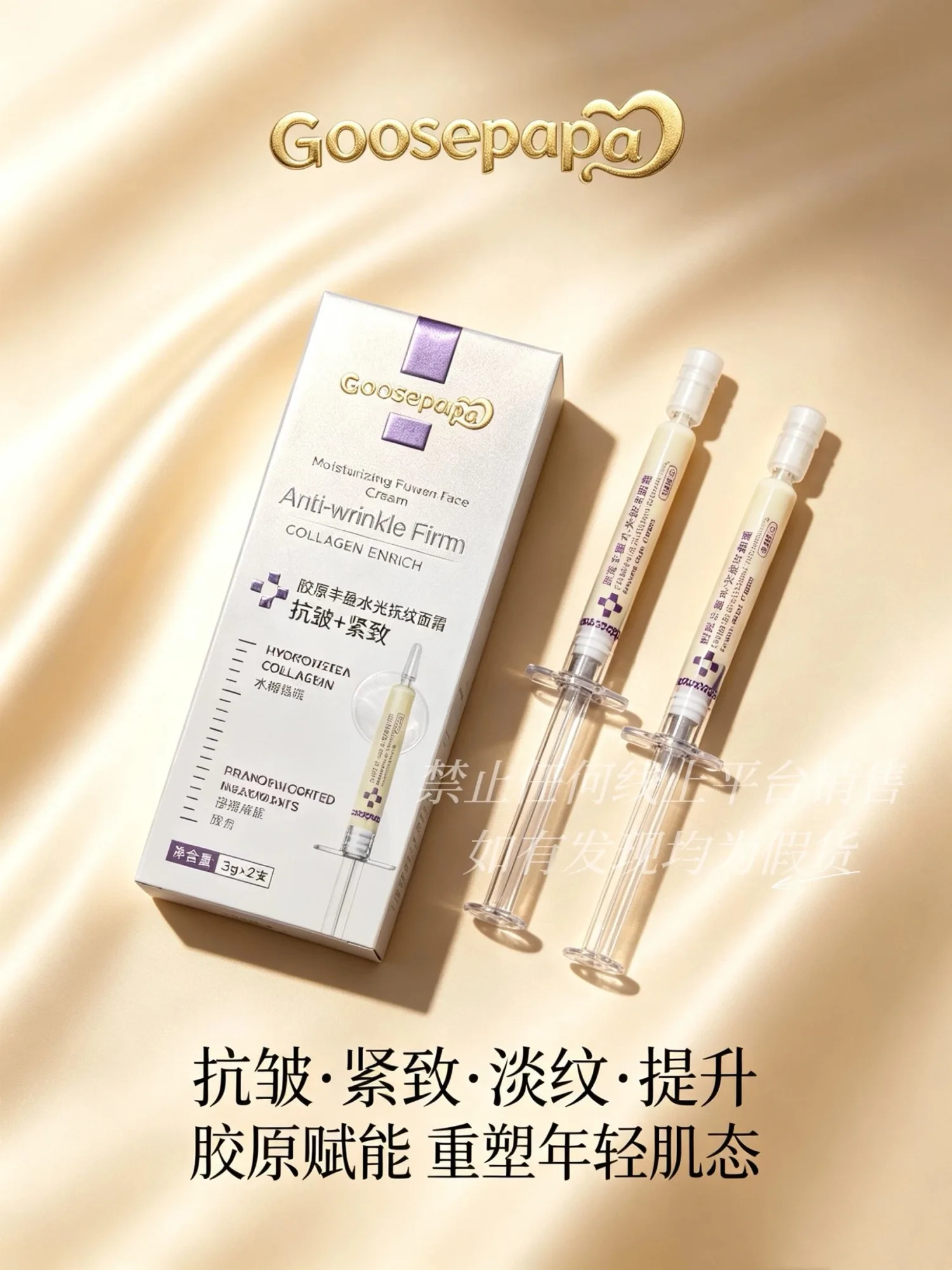 Goosepapa胶原丰盈水光抚纹面霜(K皱+紧致) 图片 5
