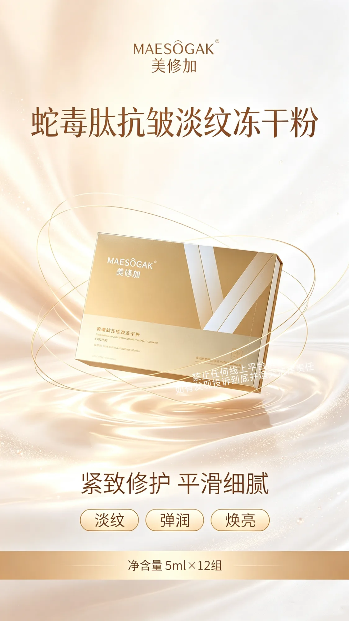 美修加蛇毒肽抗皱冻干粉 图片 8