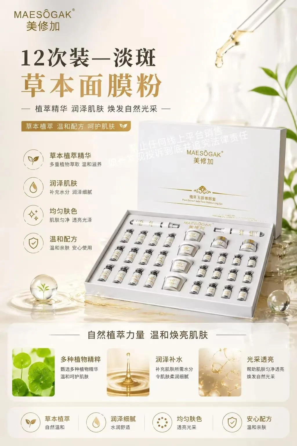 美修加草本玉容修颜套(淡斑祛黄） 图片 3