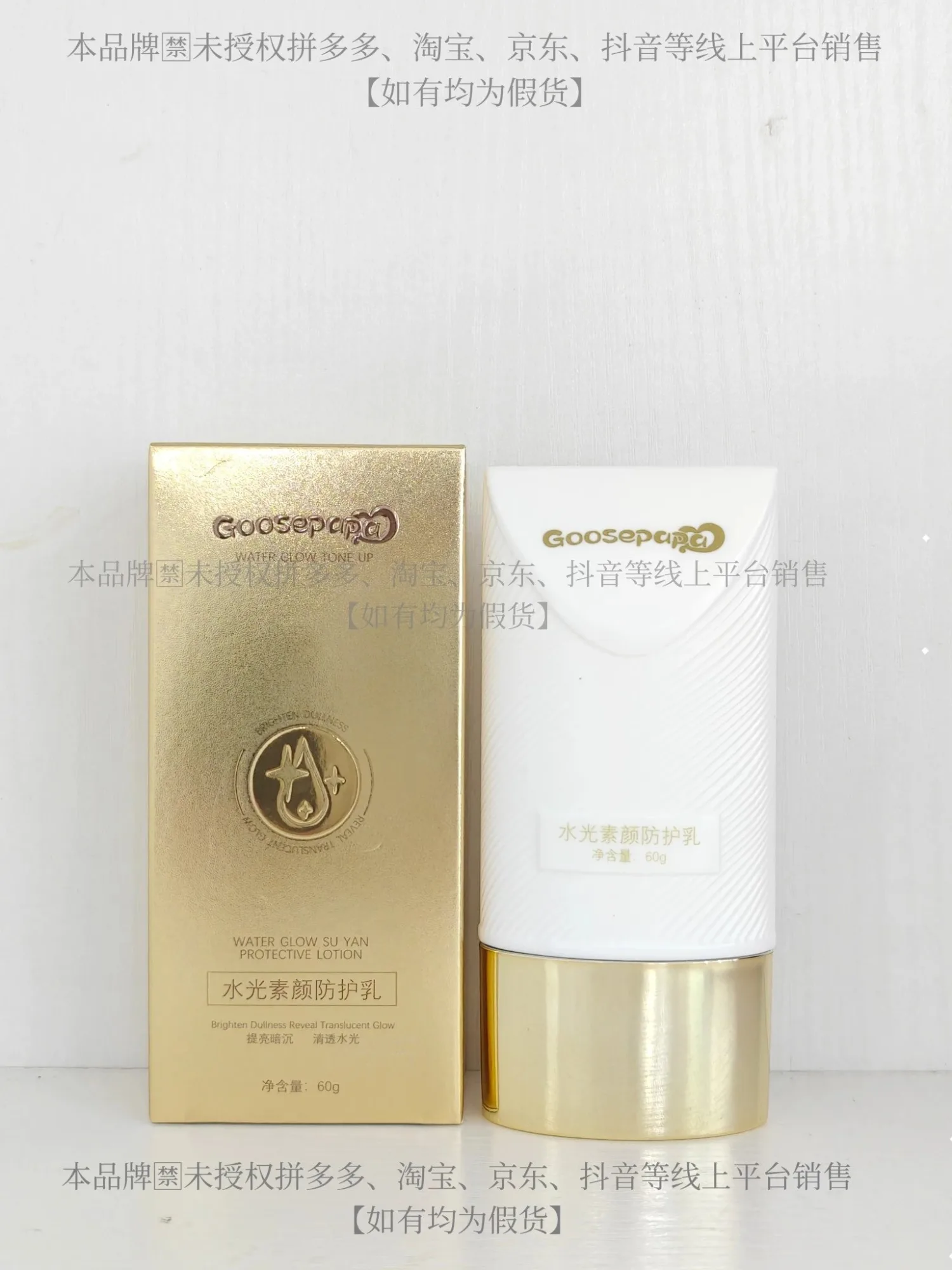 Goosepapa水光素颜防护乳（防晒乳） 图片 12