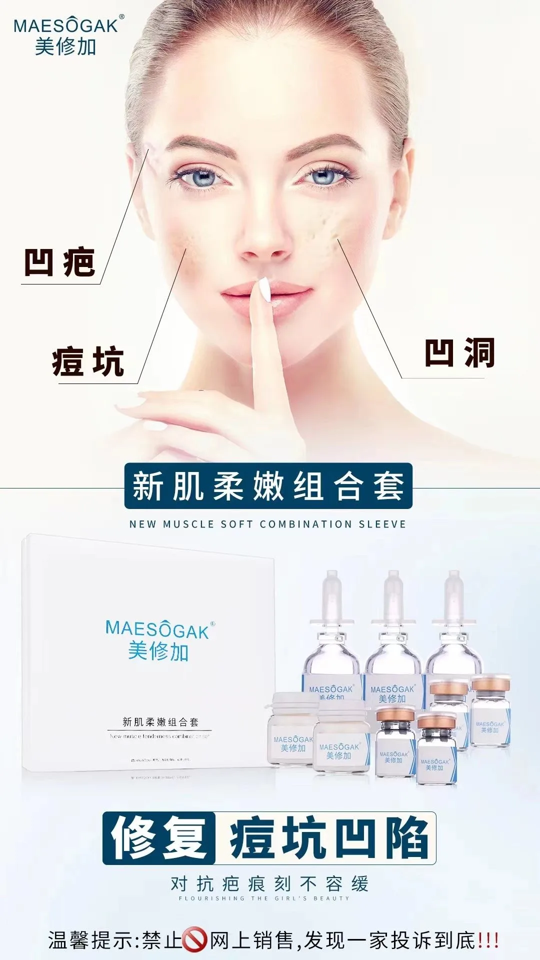 美修加【新肌柔嫩组合套】【凹疤套盒】 图片 9