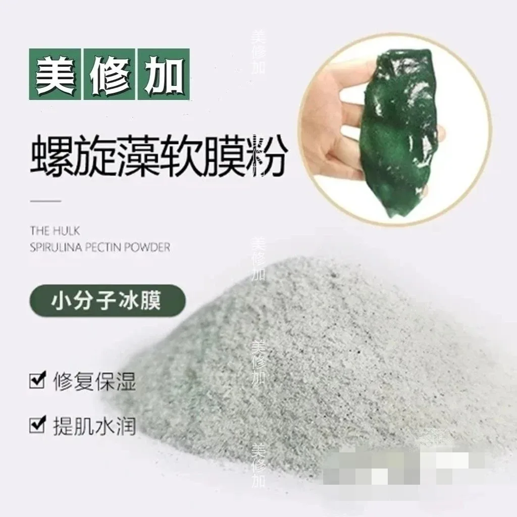 美修加螺旋藻软膜粉 图片 11
