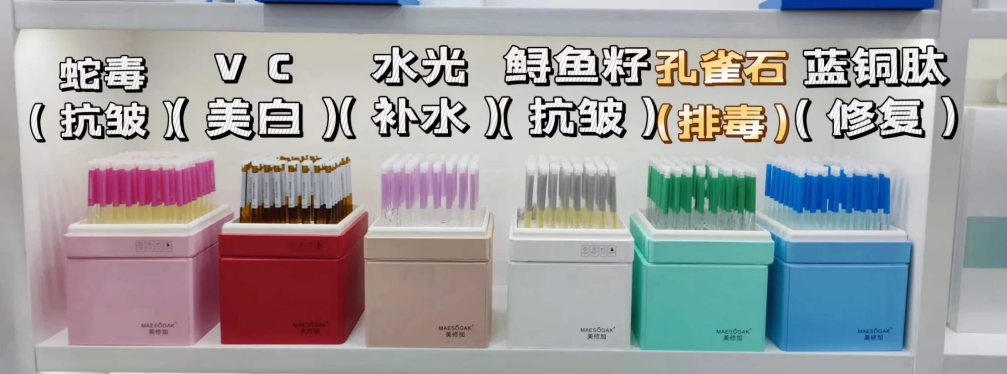 美修加-无针水光精华液，六款功效，高端全皮套盒 图片 3