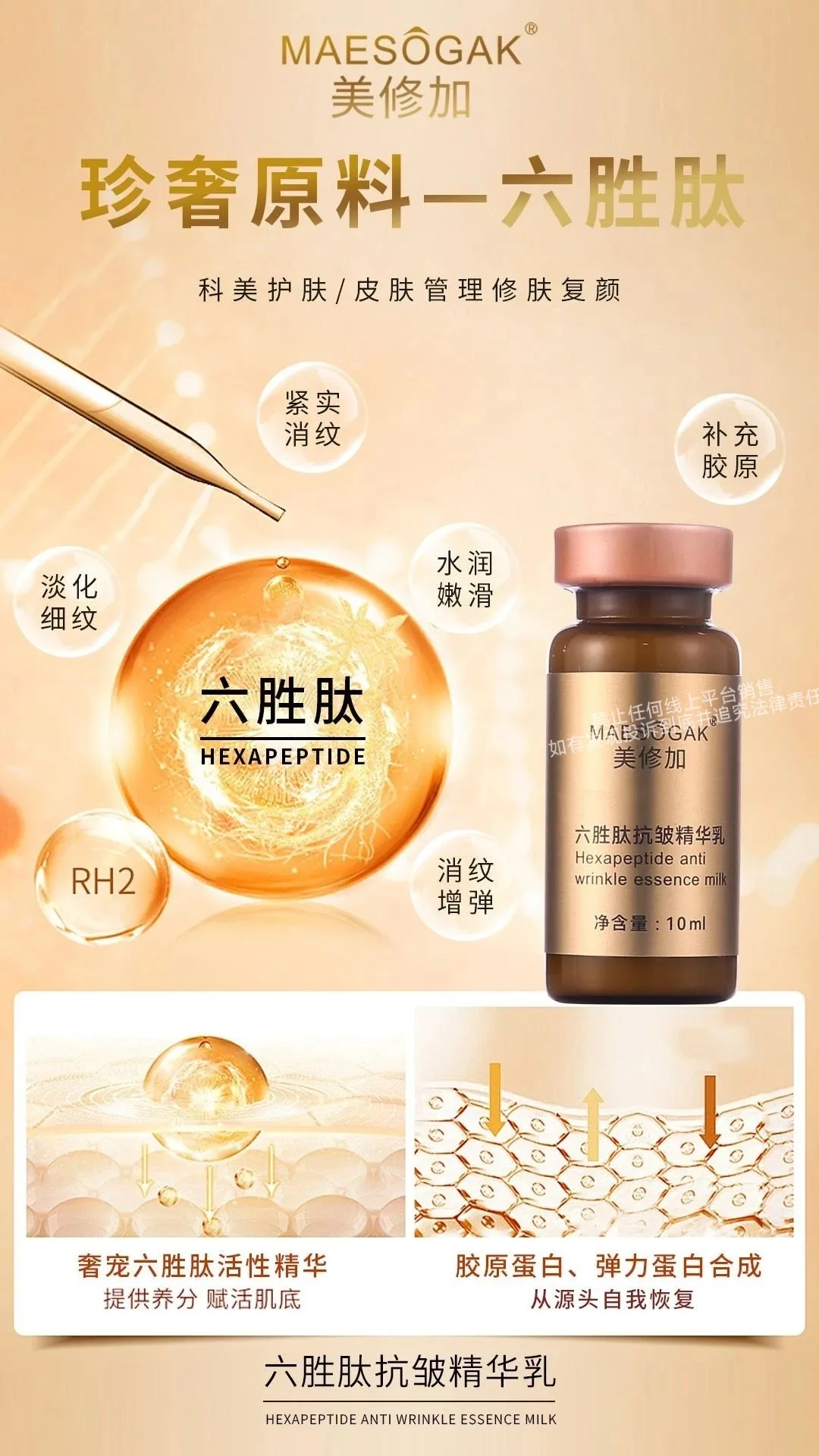 美修加六胜肽抗皱精华乳(抗皱) 图片 13
