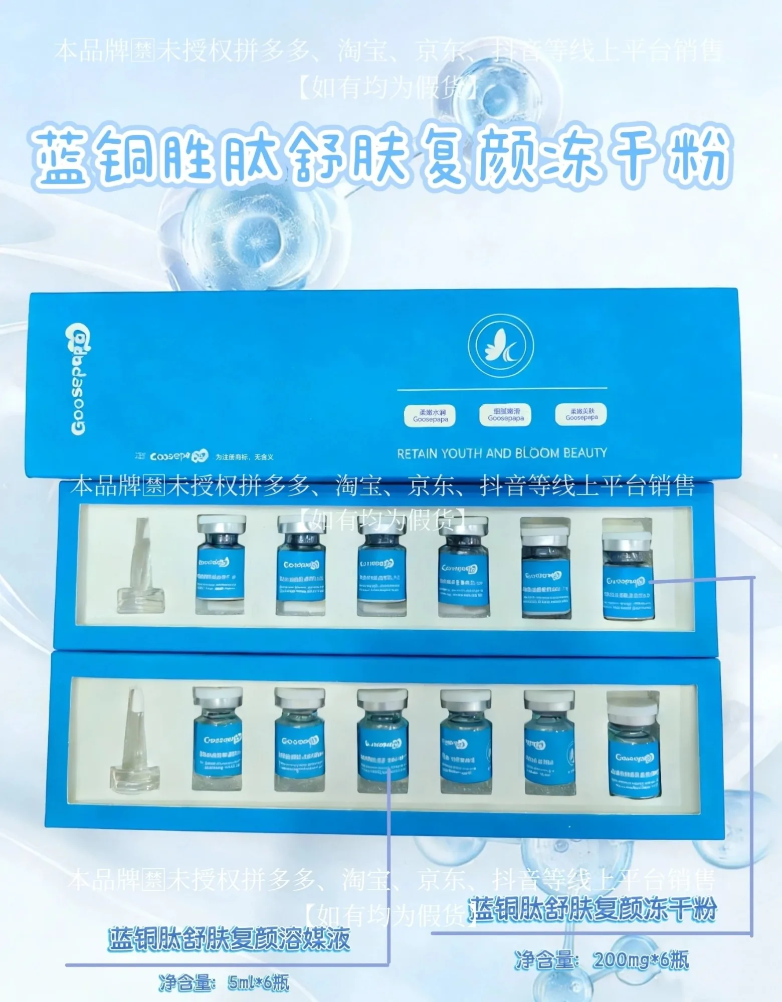 Goosepapa蓝铜胜肽舒肤复颜冻干粉，高端贵妇蓝铜肽修护冻干粉 图片 9