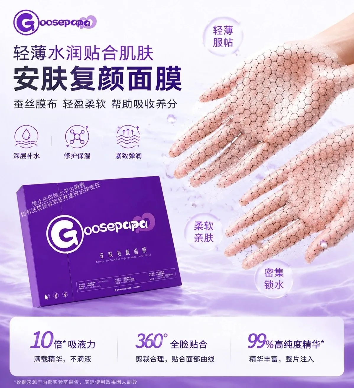 Goosepapa安肤复颜面膜(快速退红) 图片 5