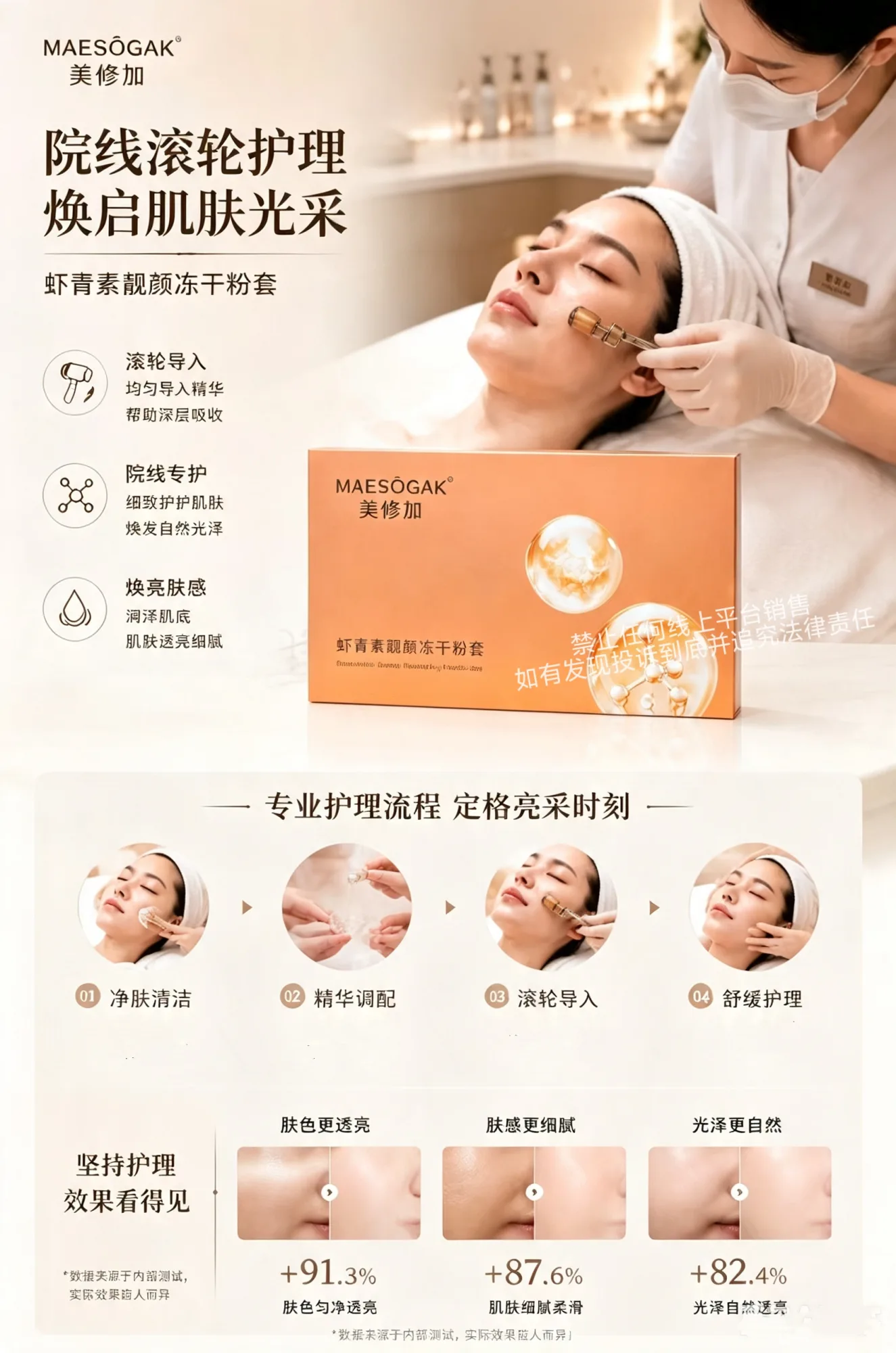美修加虾青素靓颜冻干粉套，4万活性 图片 1