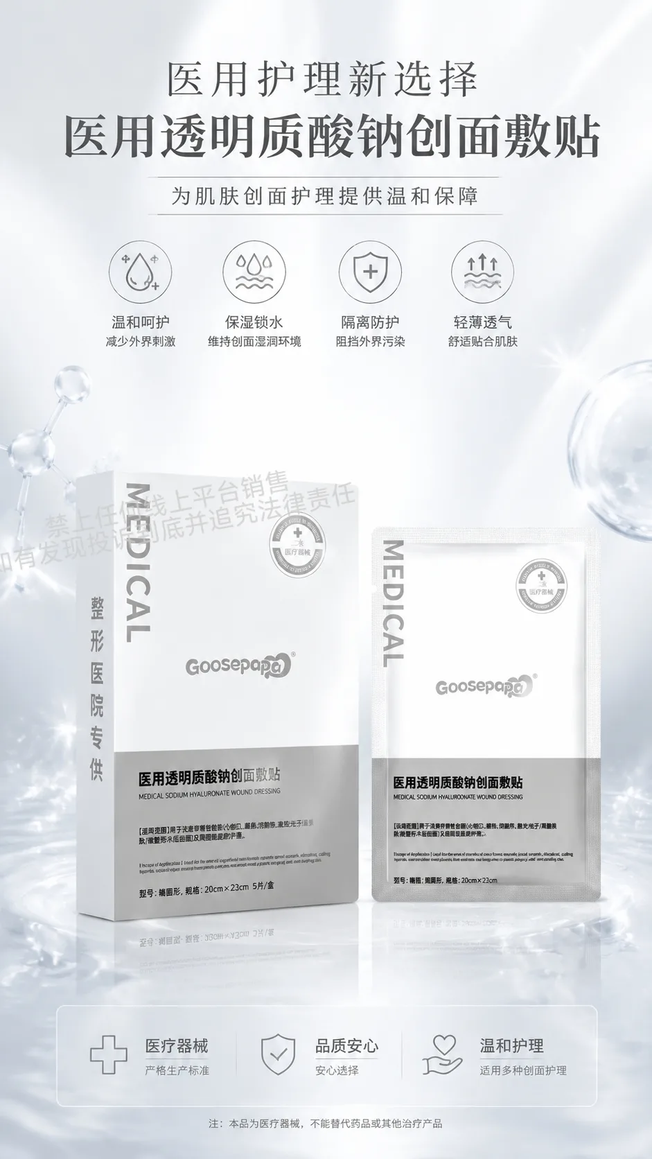 Goosepapa二类医用透明质酸钠 图片 1