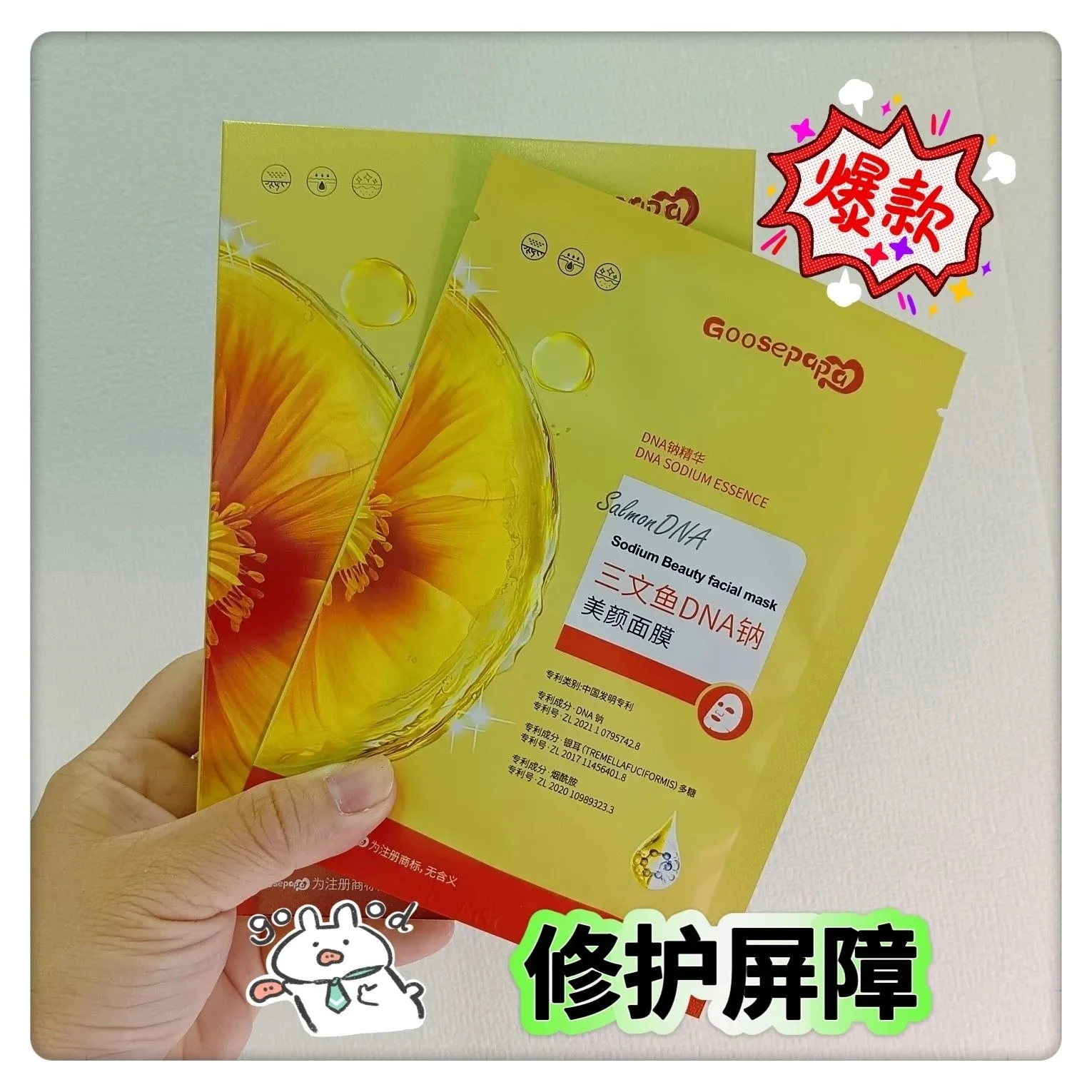 Goosepapa三文鱼DNA钠美颜面膜(修护褪红) 图片 4
