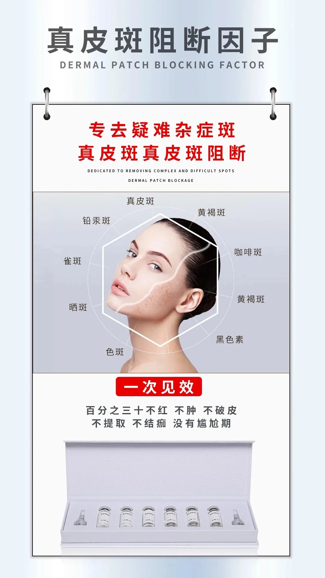 祛斑，真皮斑组断因子升级款 图片 6