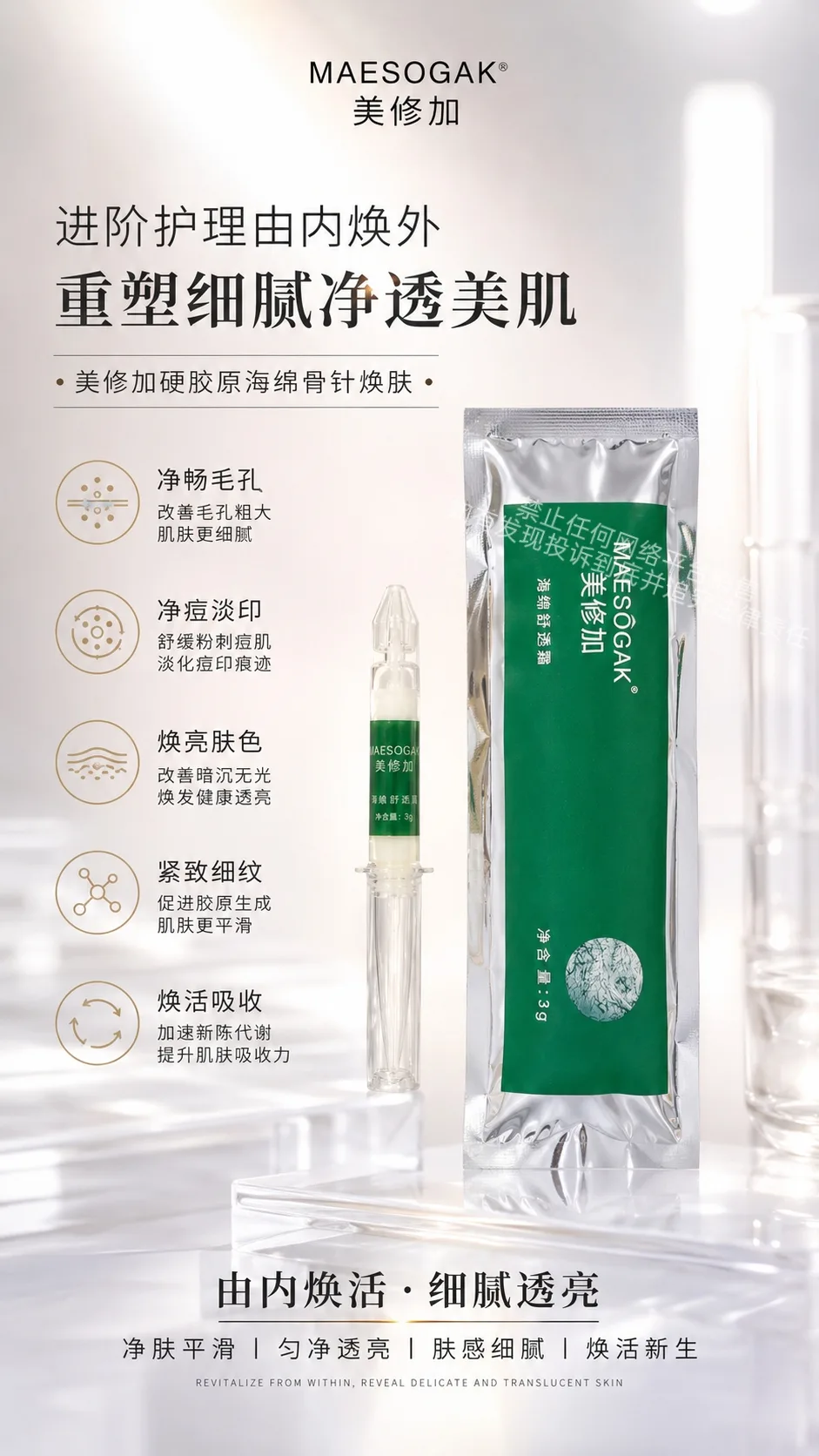 美修加海绵舒透霜，海绵骨针单支装 图片 3