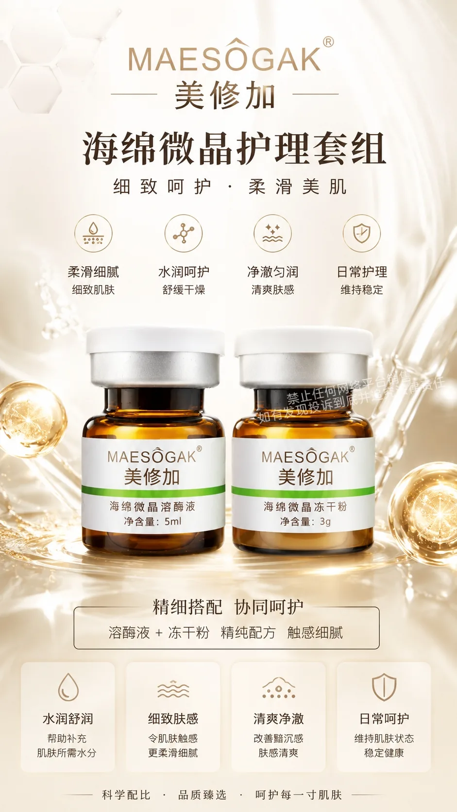 美修加海绵微晶组合 图片 11