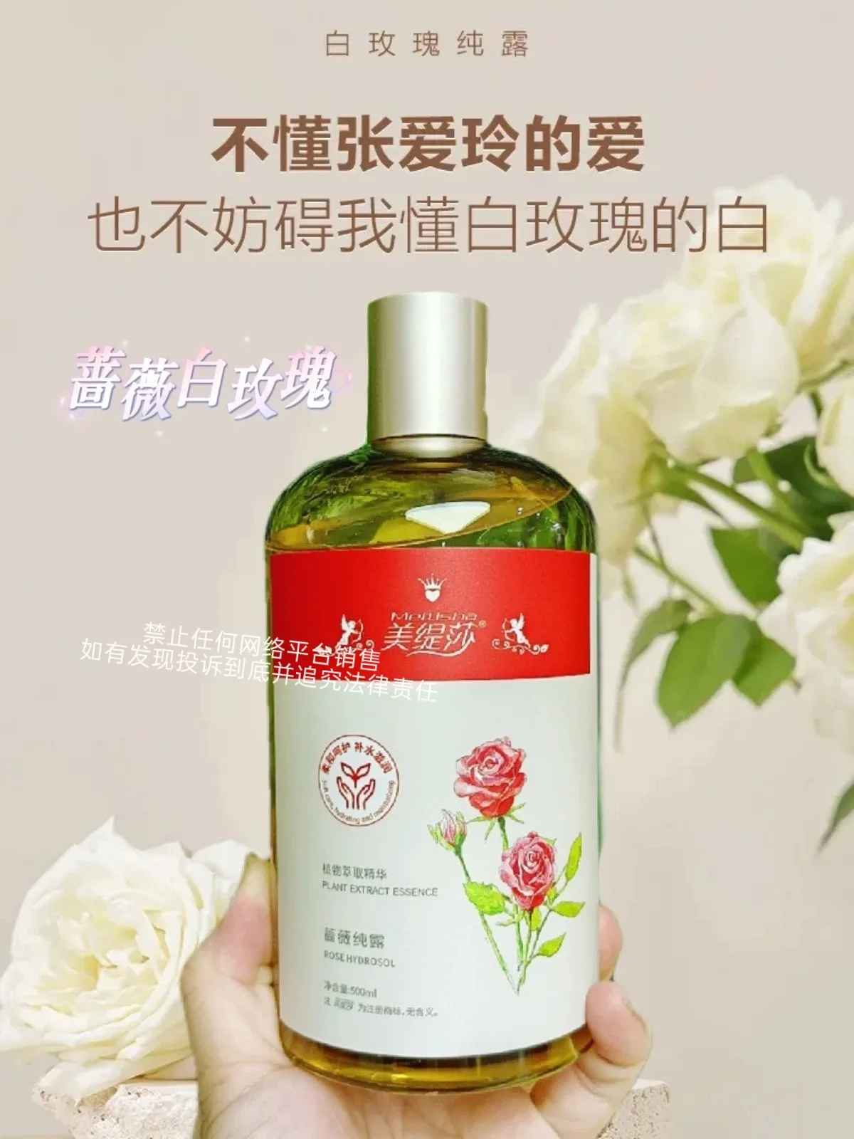 美缇莎蔷薇纯露 图片 7