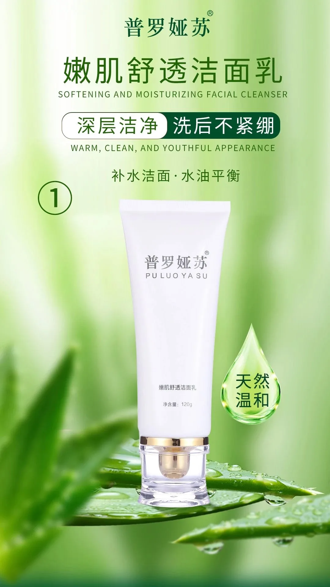普罗娅苏致颜芦荟凝露套盒，补水修护5件套 图片 5