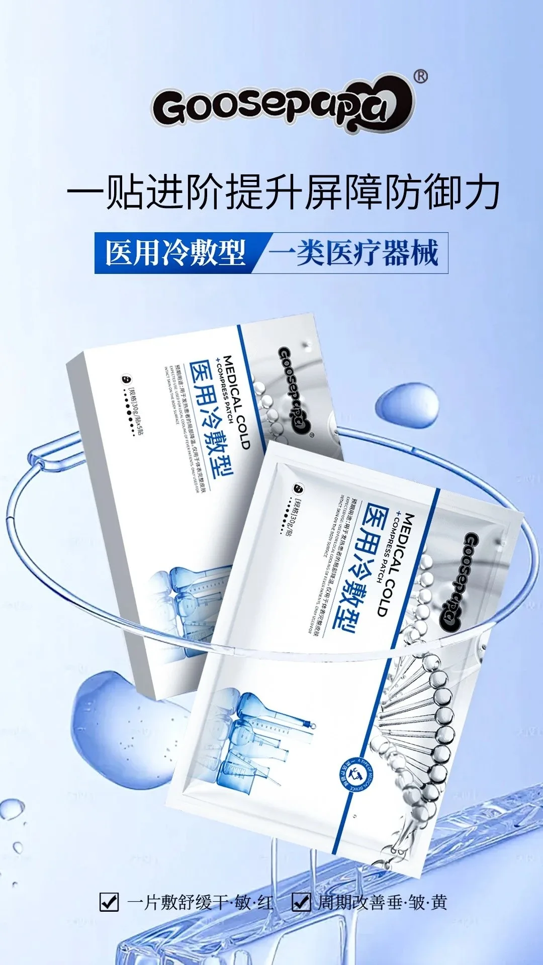 Goosepapa医用面膜，一类面膜 图片 6