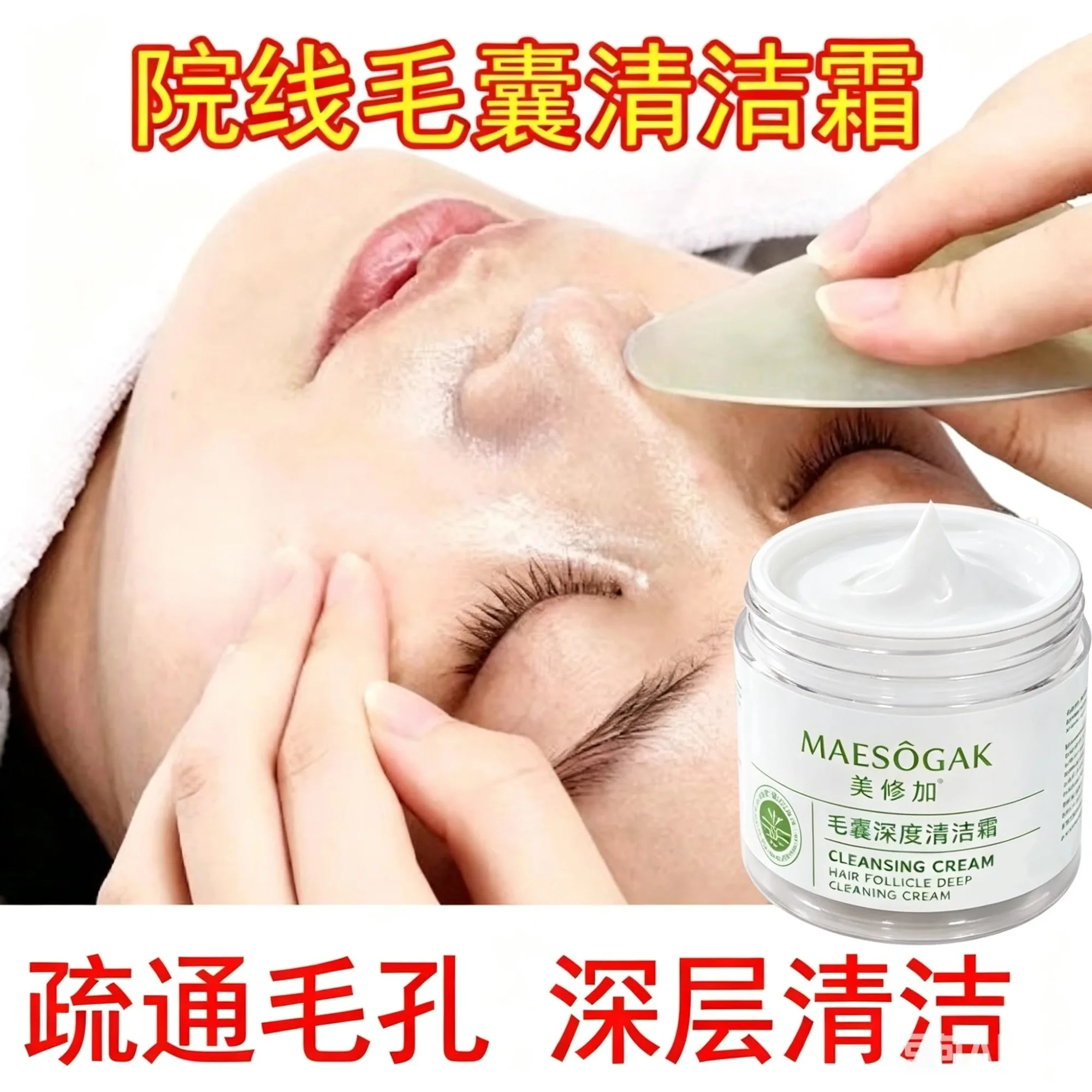 美修加毛囊深度清洁霜(深层清洁，水油平衡) 图片 3