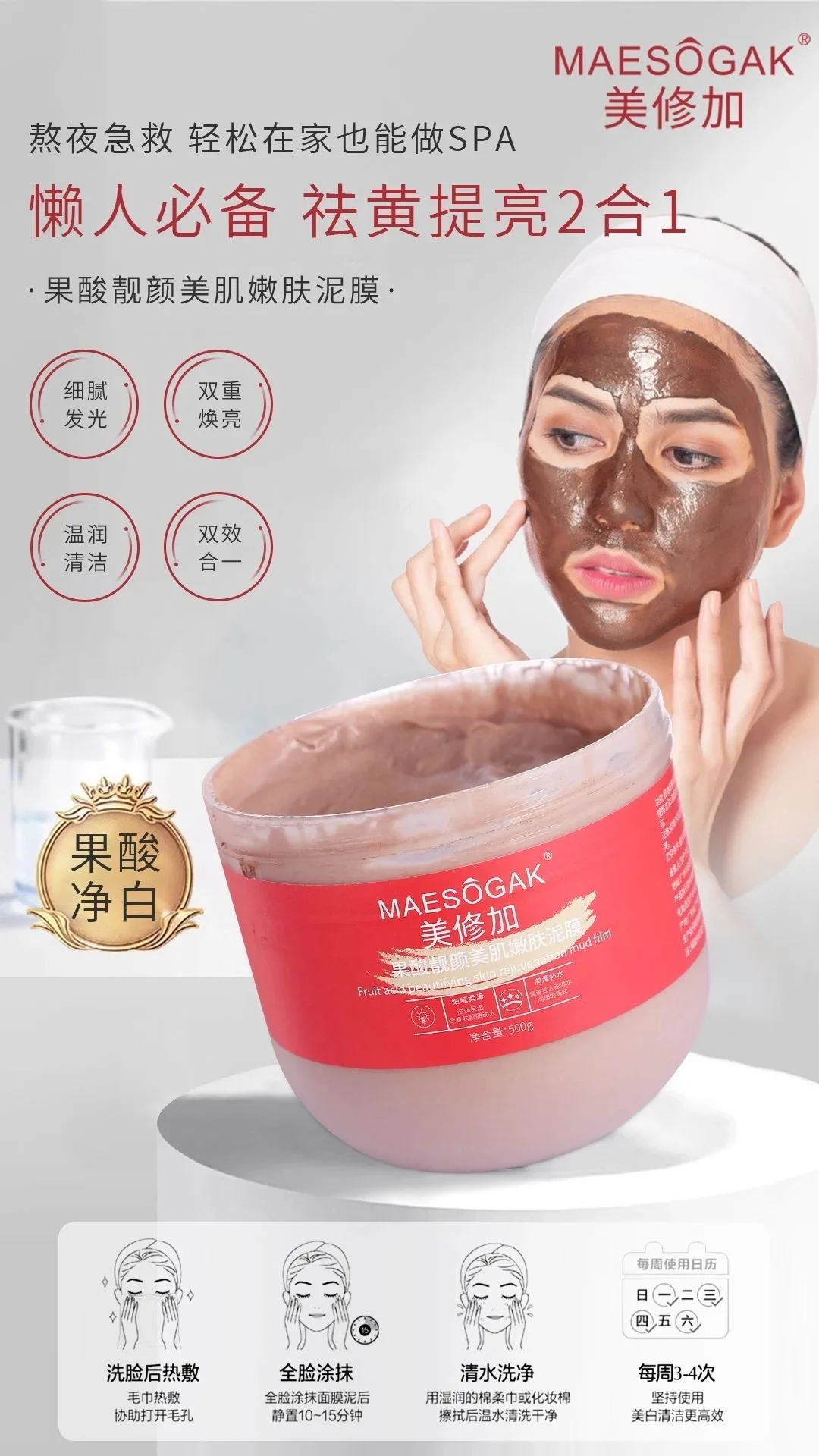 美修加果酸靓颜美肌嫩肤泥膜，祛痘泥膜 图片 1