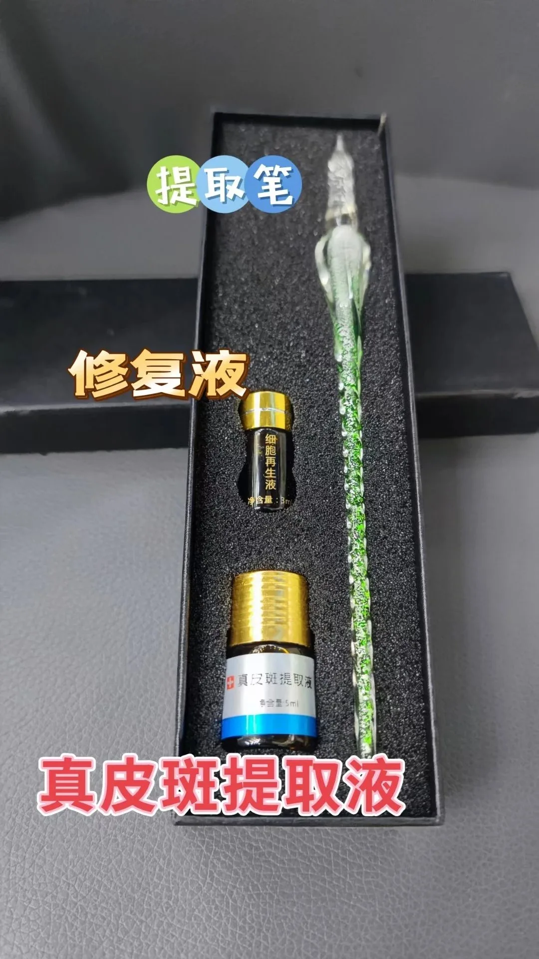 祛斑，雀斑，真皮斑，套盒 图片 3