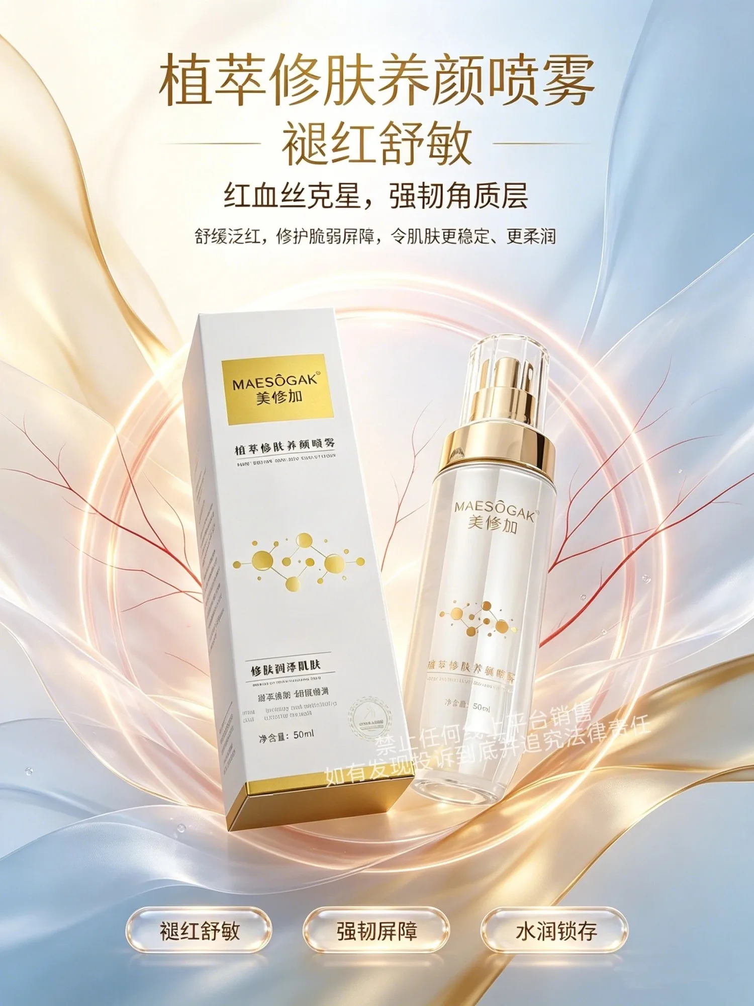 美修加植萃修肤美颜喷雾(舒缓修护) 图片 5