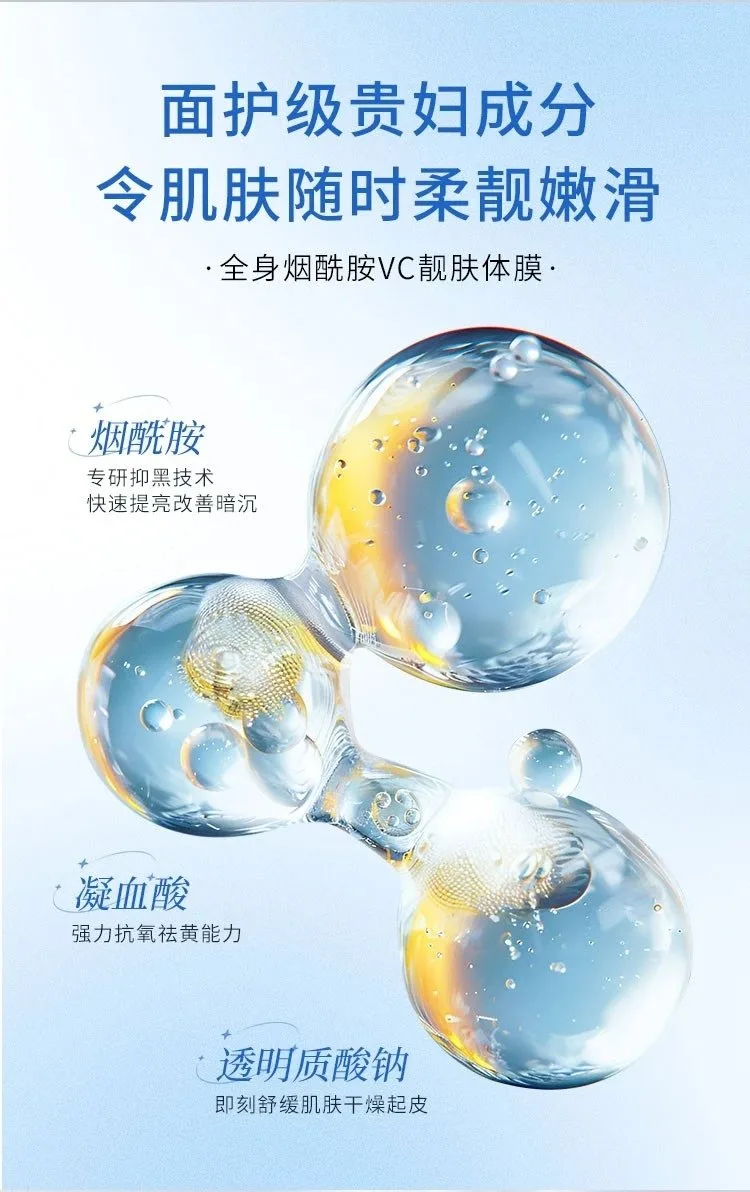 丽博莱全身烟酰胺Vc靓肤体膜 图片 7