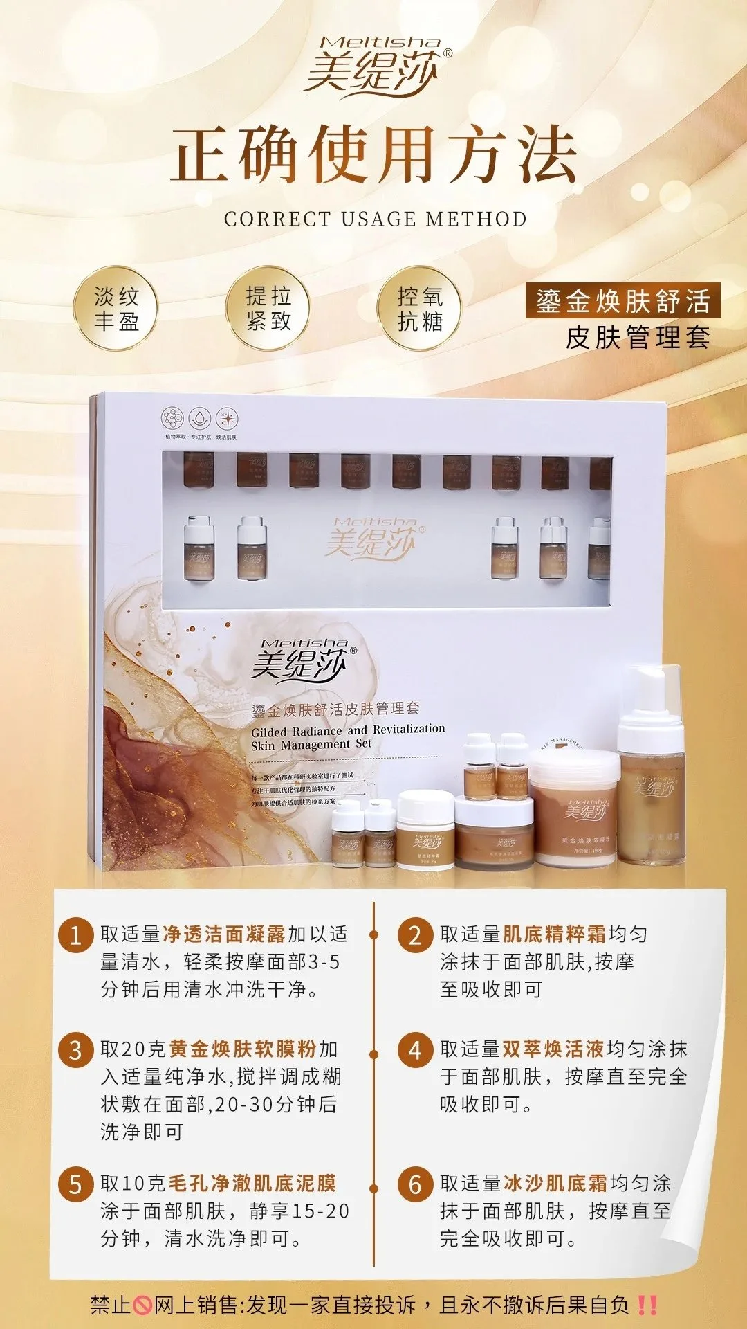 美缇莎鎏金焕肤舒活皮肤管理套 图片 4