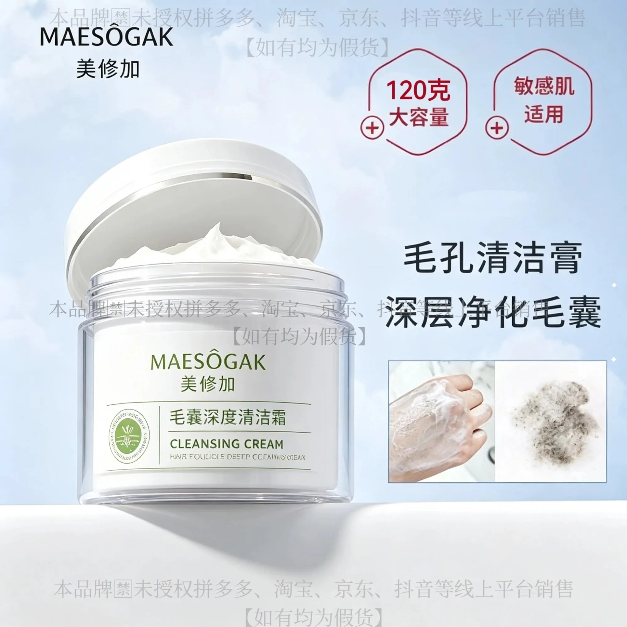 美修加毛囊深度清洁霜(深层清洁，水油平衡) 图片 4