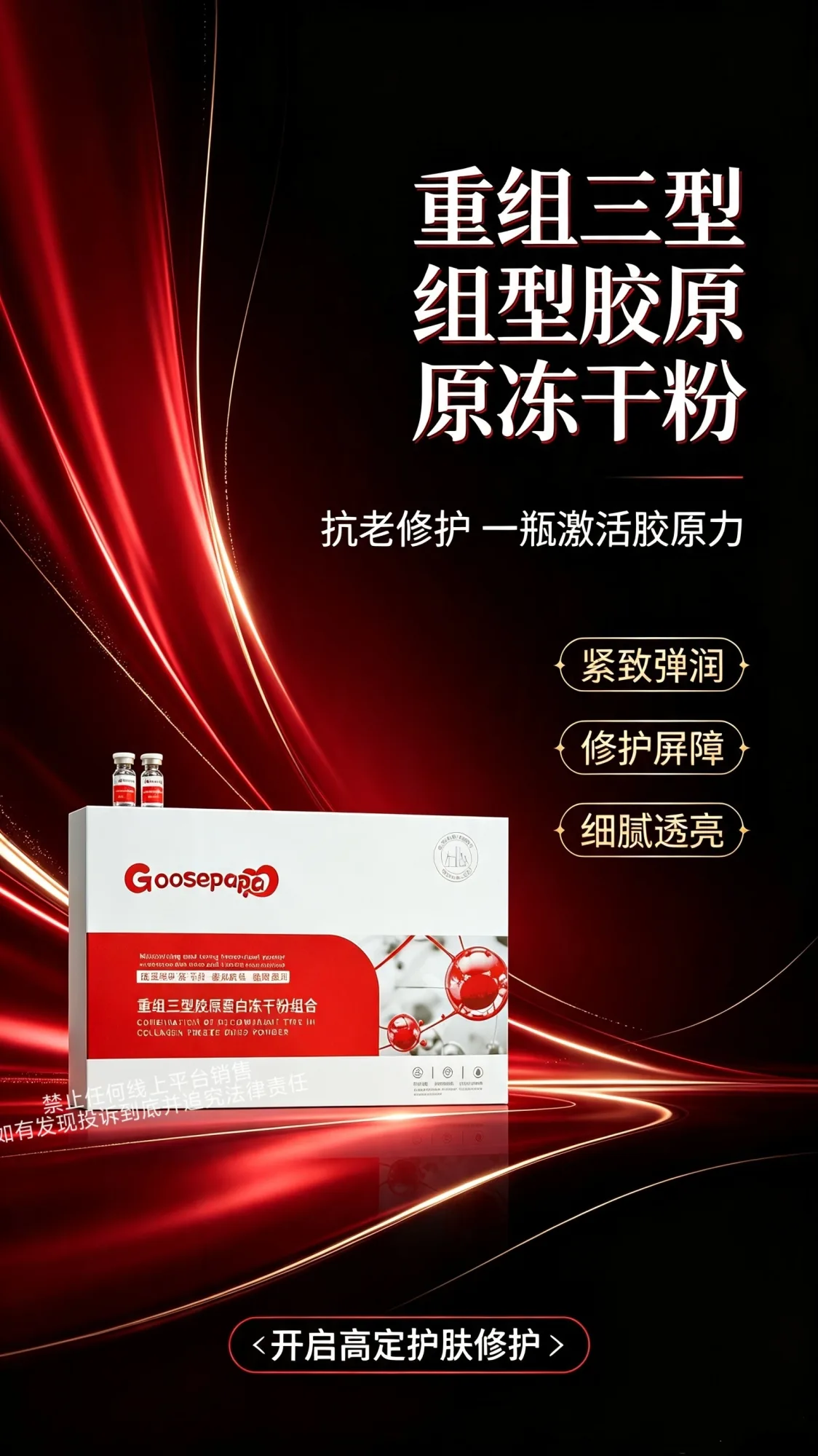 Goosepapa重组三型胶原蛋白冻干粉组合 图片 3