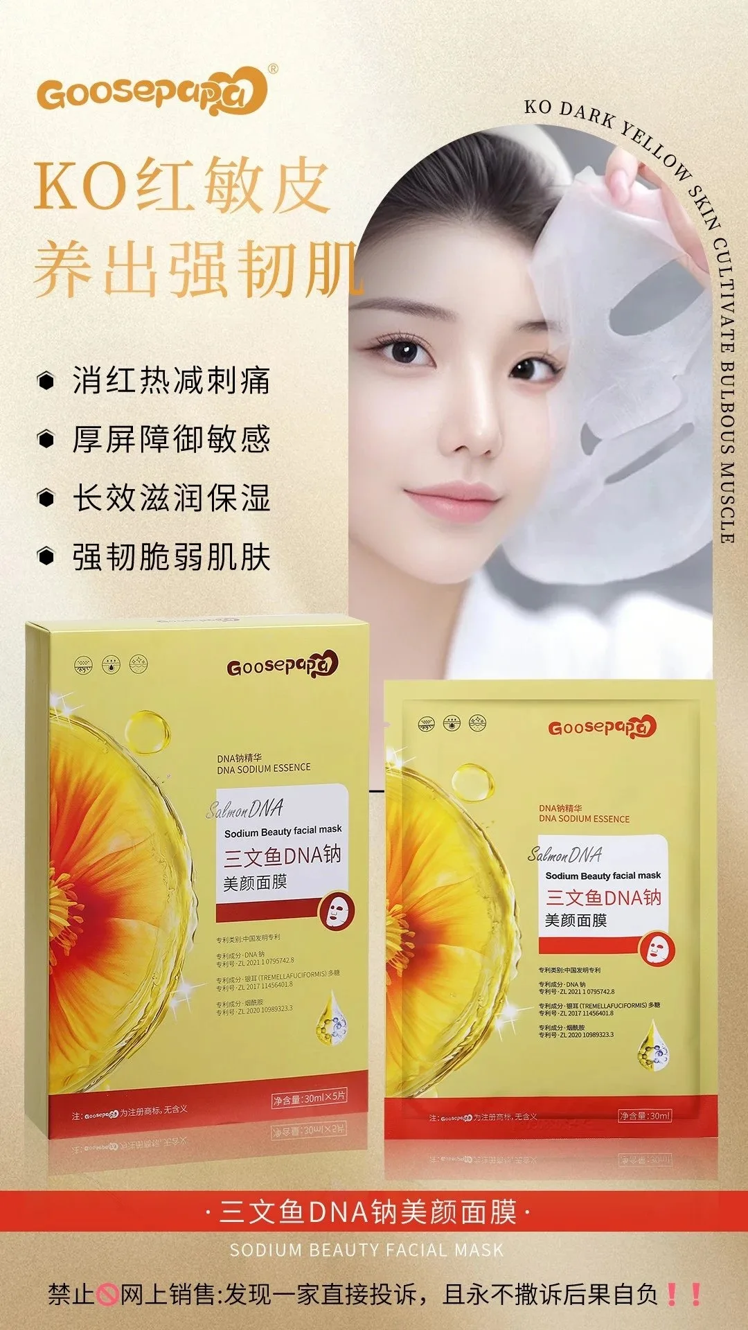Goosepapa三文鱼DNA钠美颜面膜(修护褪红) 图片 3