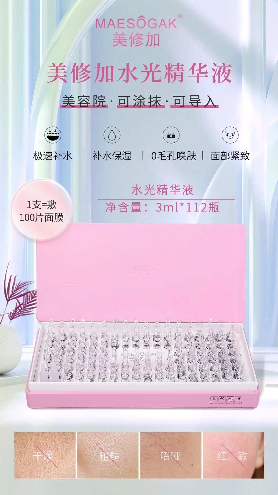 美修加玻尿酸水光精华液，高端皮套盒 图片 1