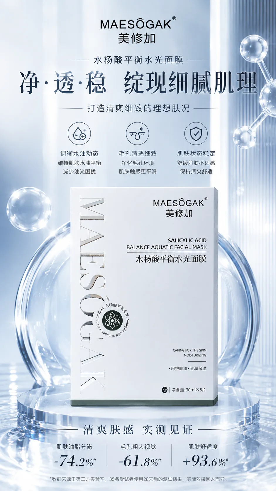 美修加水光面膜6大功效 图片 5