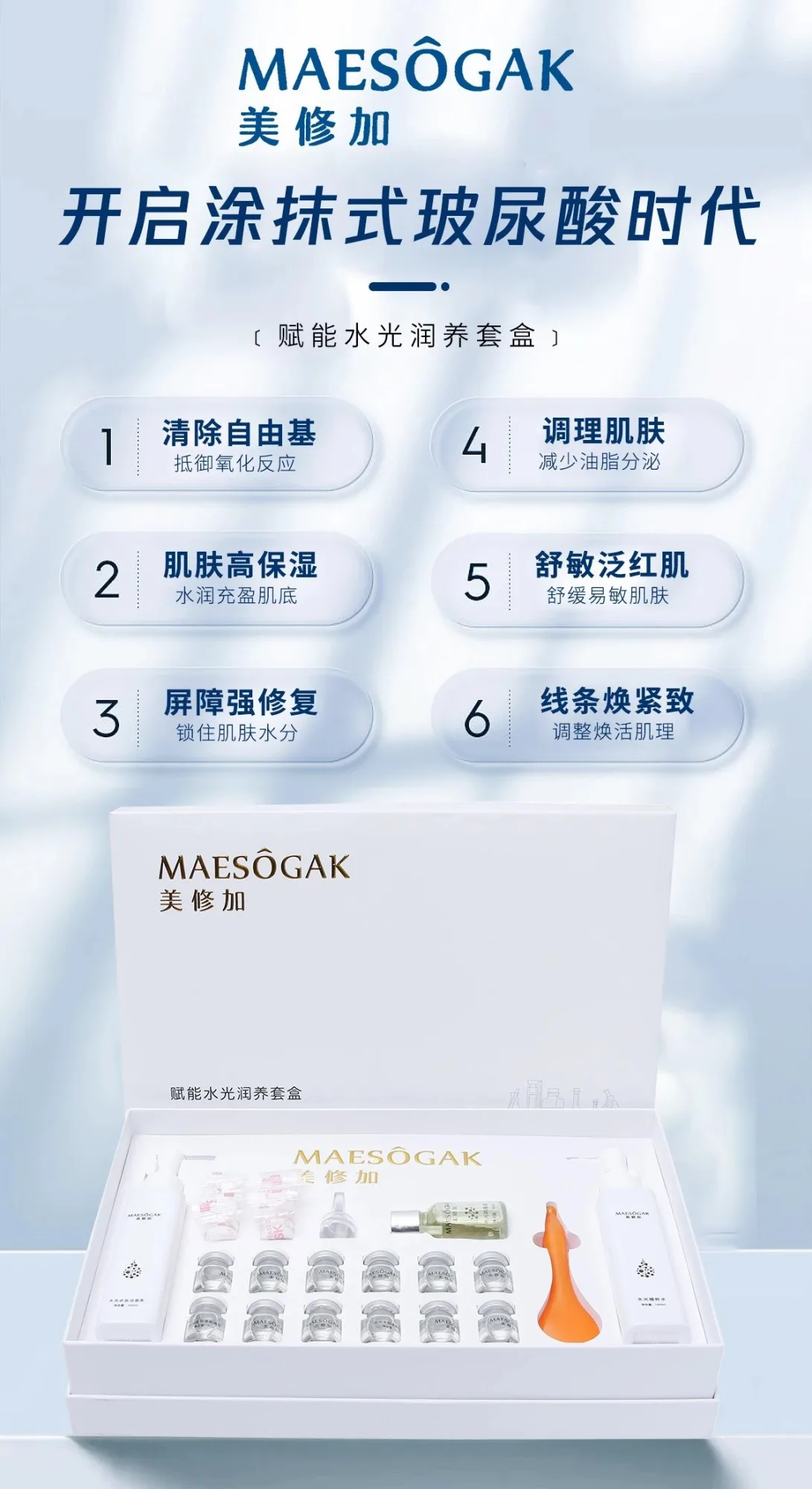 美修加赋能水光润养套盒【水疗SPA面部拨筋刮痧套】 图片 7